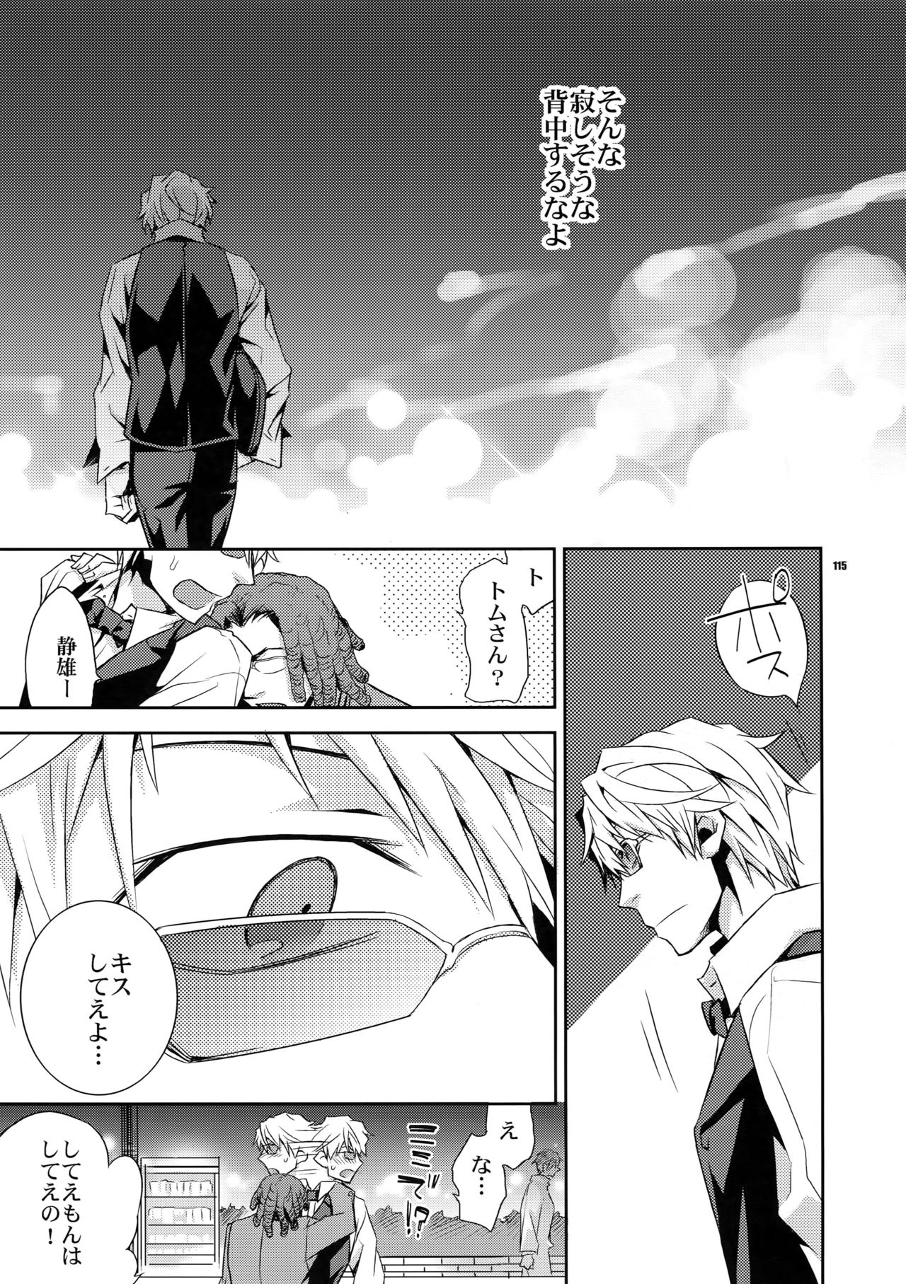 Sairoku - Page 114