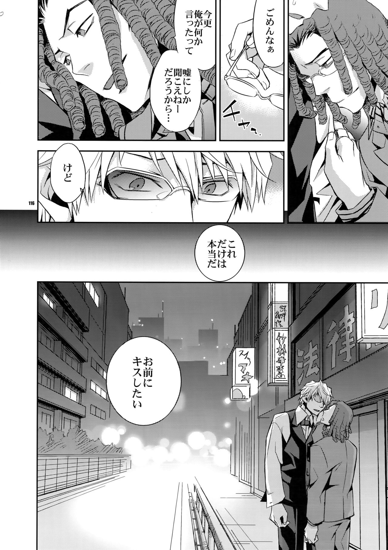 Sairoku - Page 115