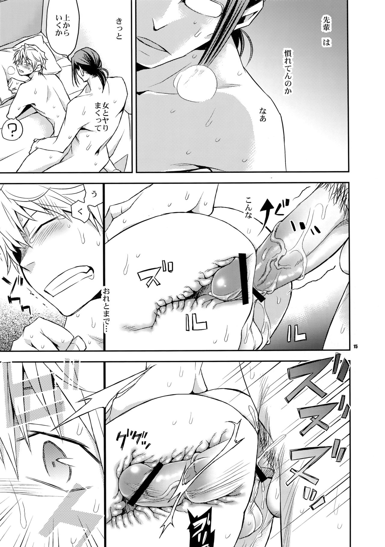 Sairoku - Page 14