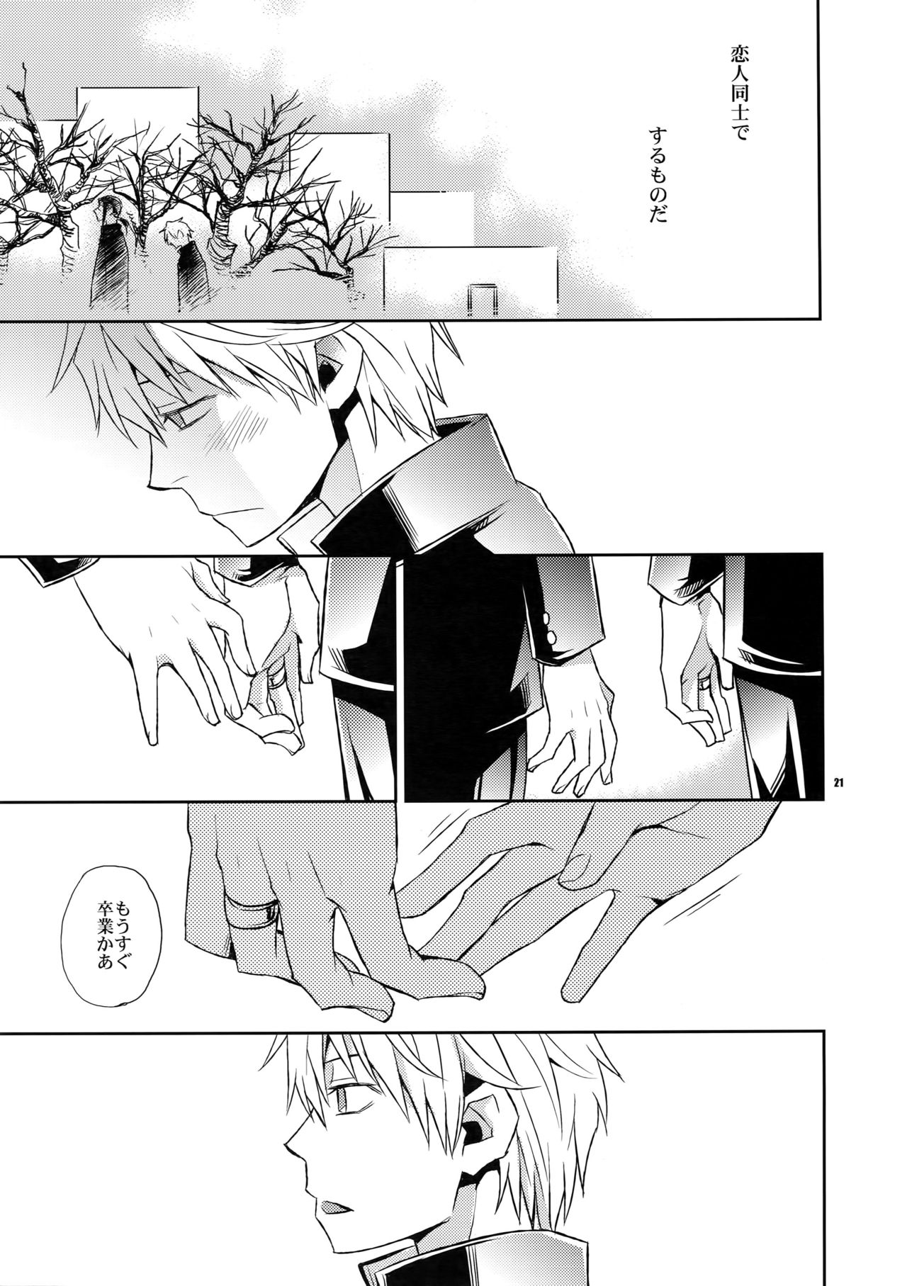 Sairoku - Page 20