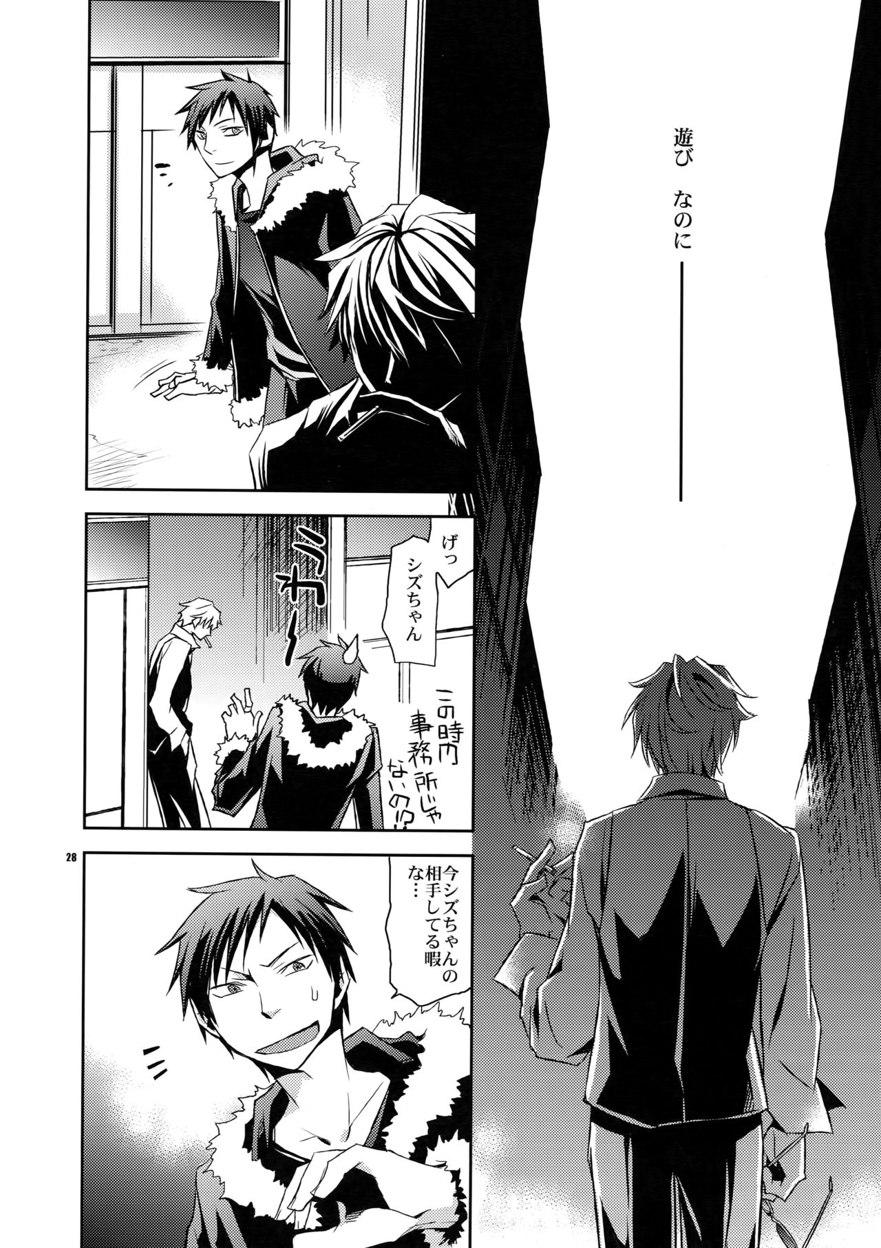 Sairoku - Page 27