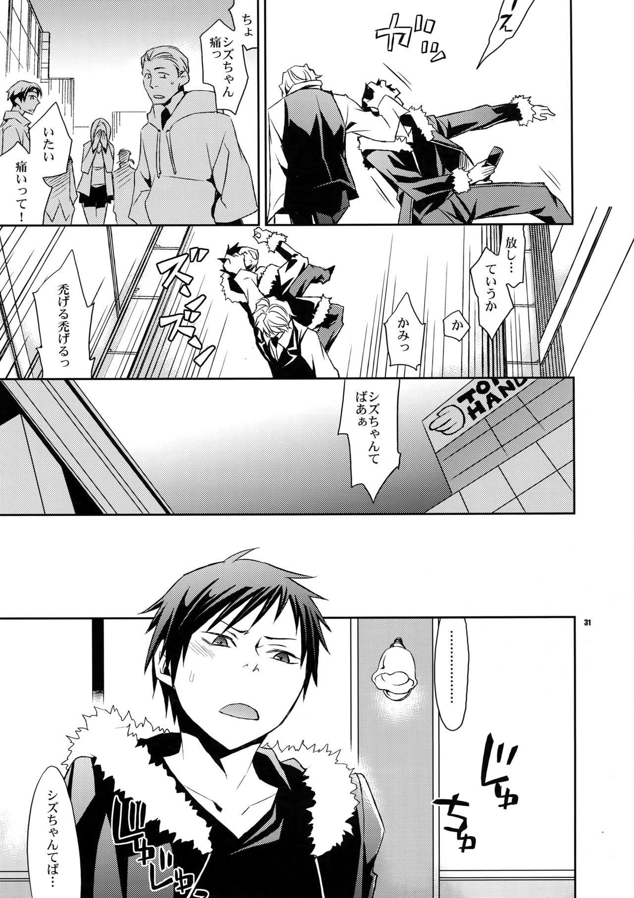 Sairoku - Page 30