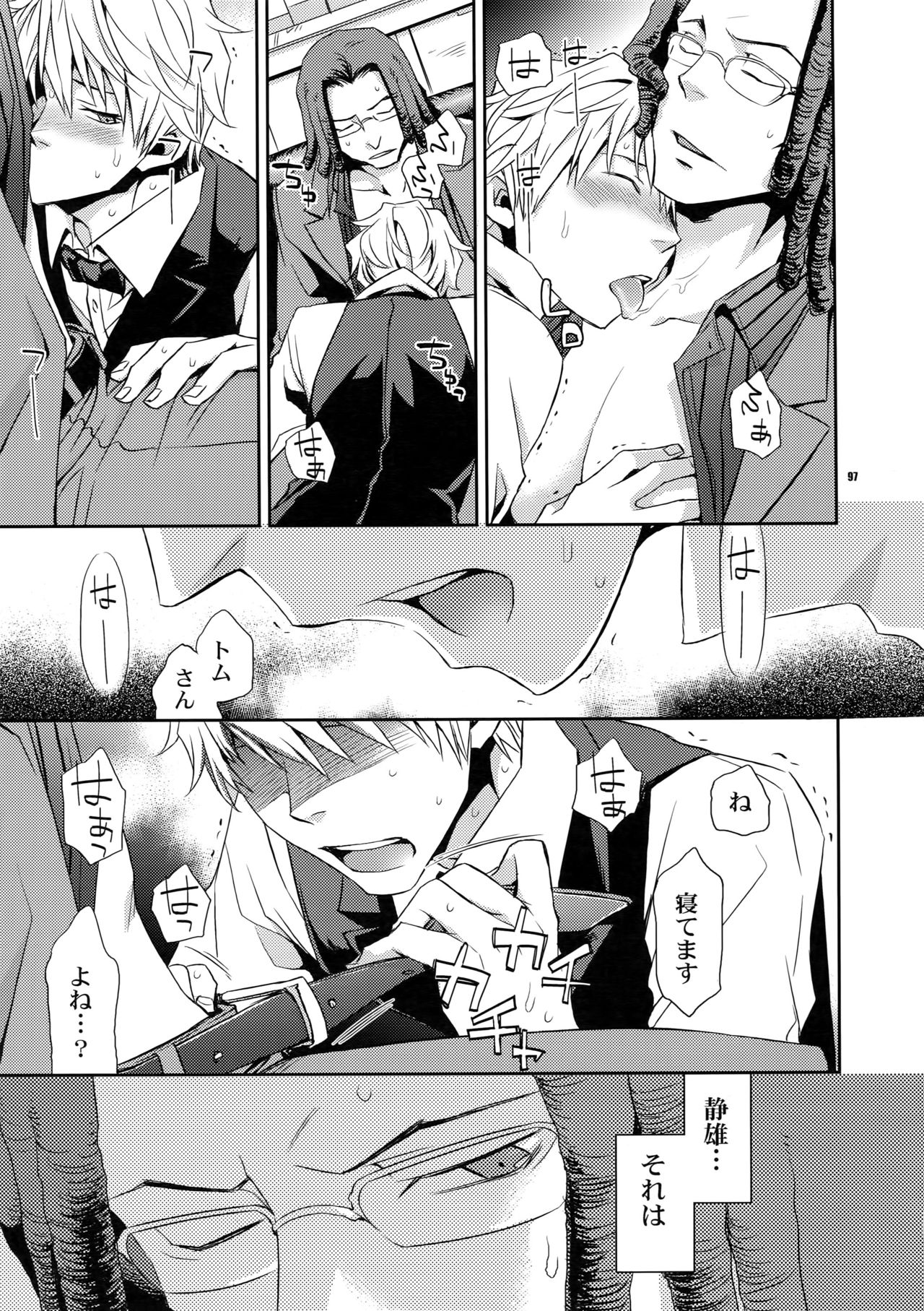 Sairoku - Page 96