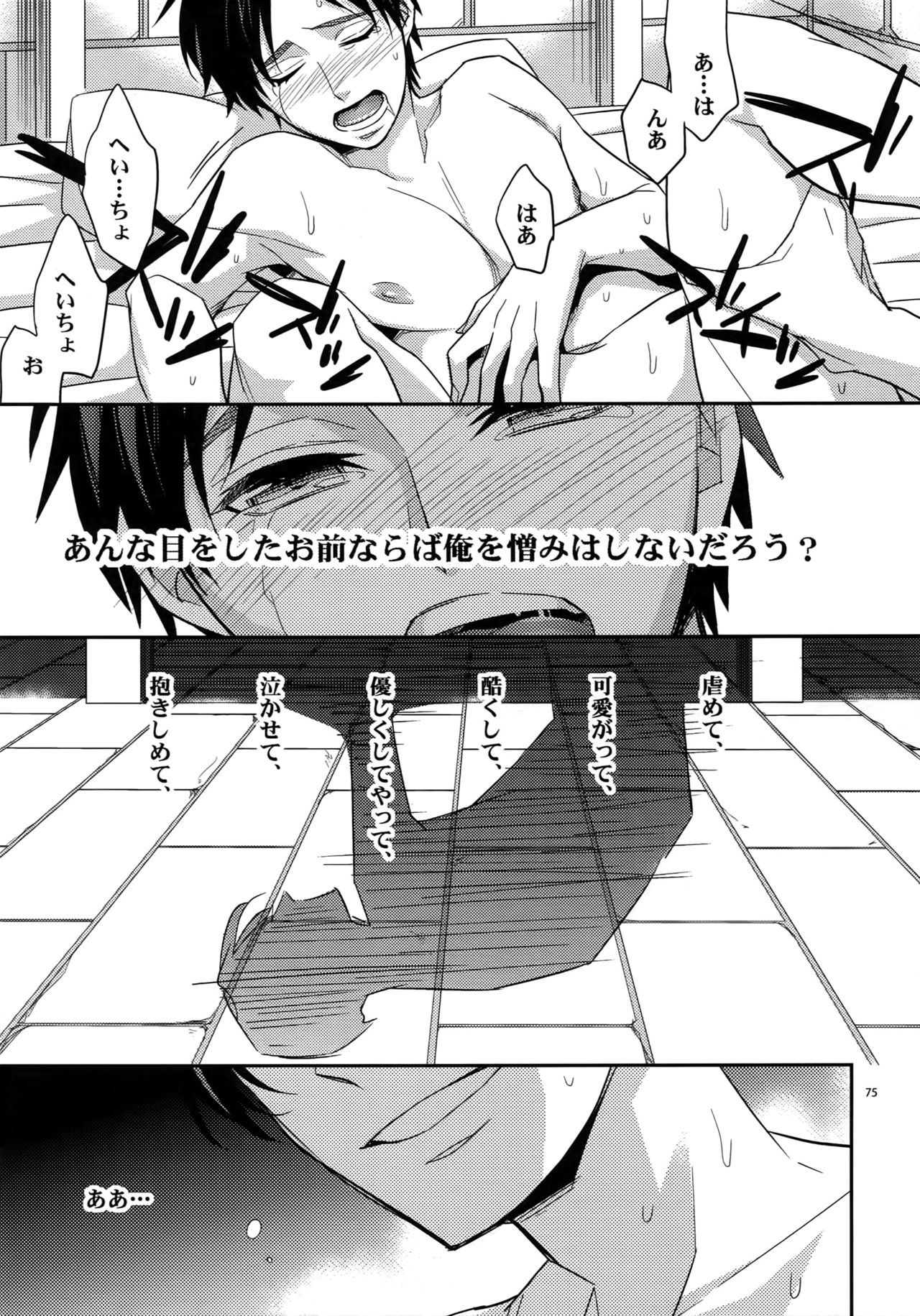 Sairoku - Page 73