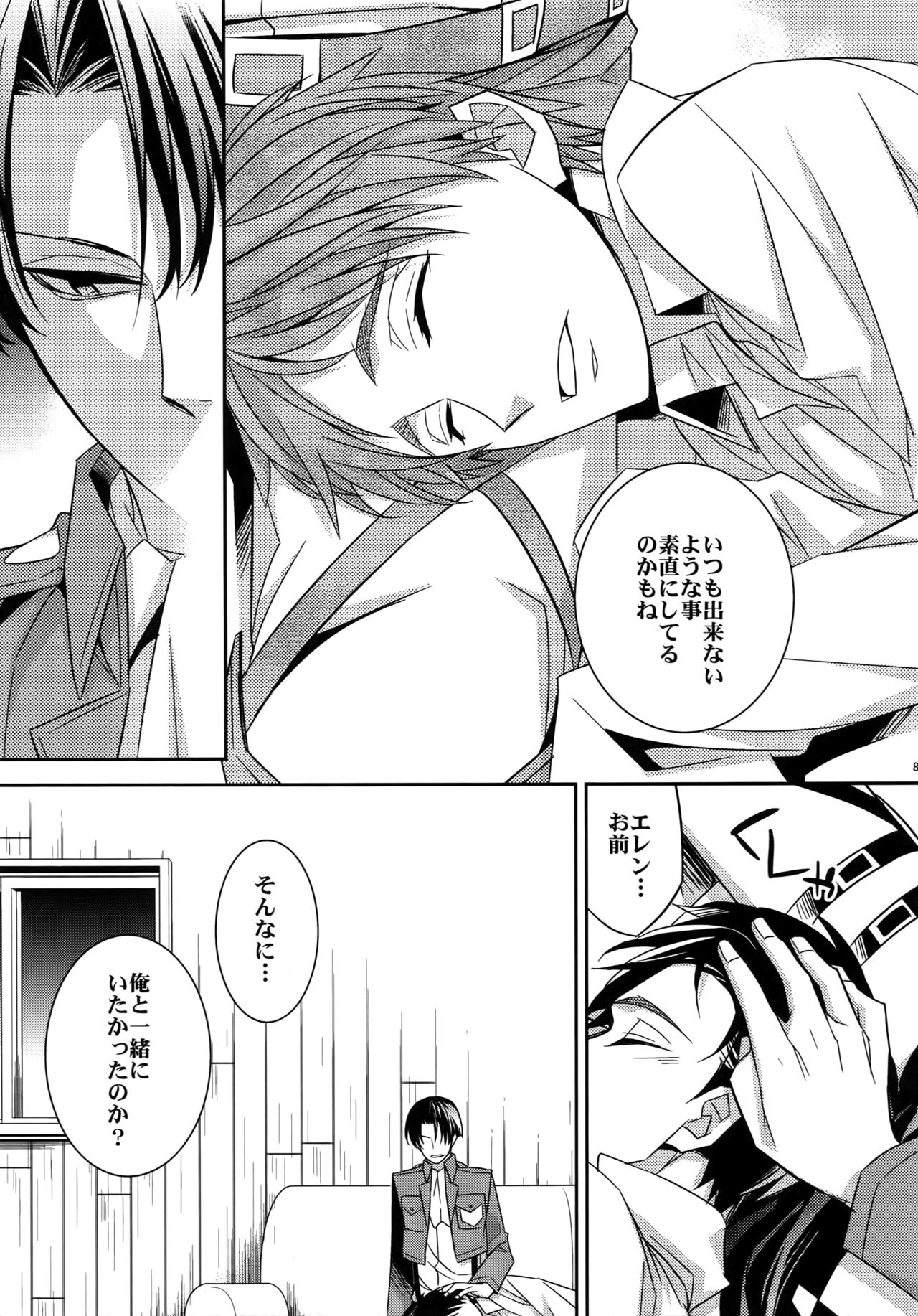 Sairoku - Page 85