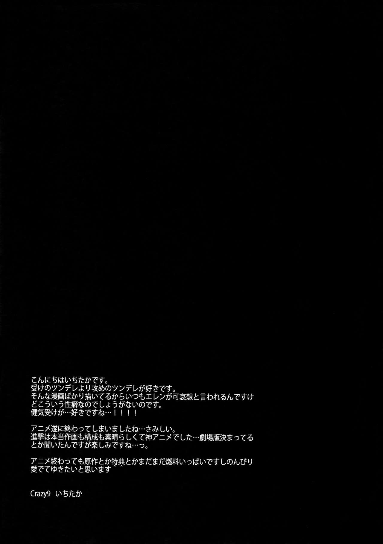 Yakimochi Heichou - Page 26