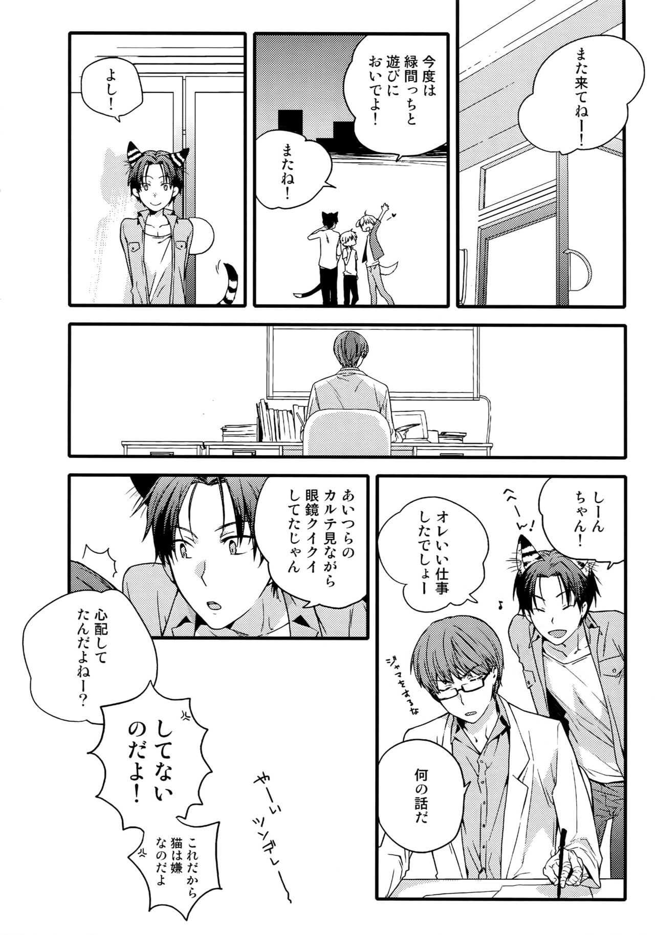 Jukebox #03 - Page 31