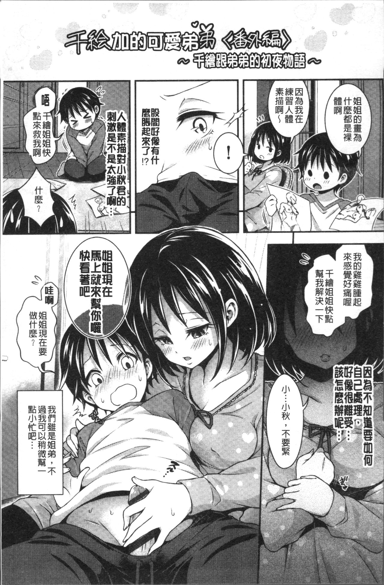 HoneMemo - Honey Memorial | 香甜記憶 - Page 196