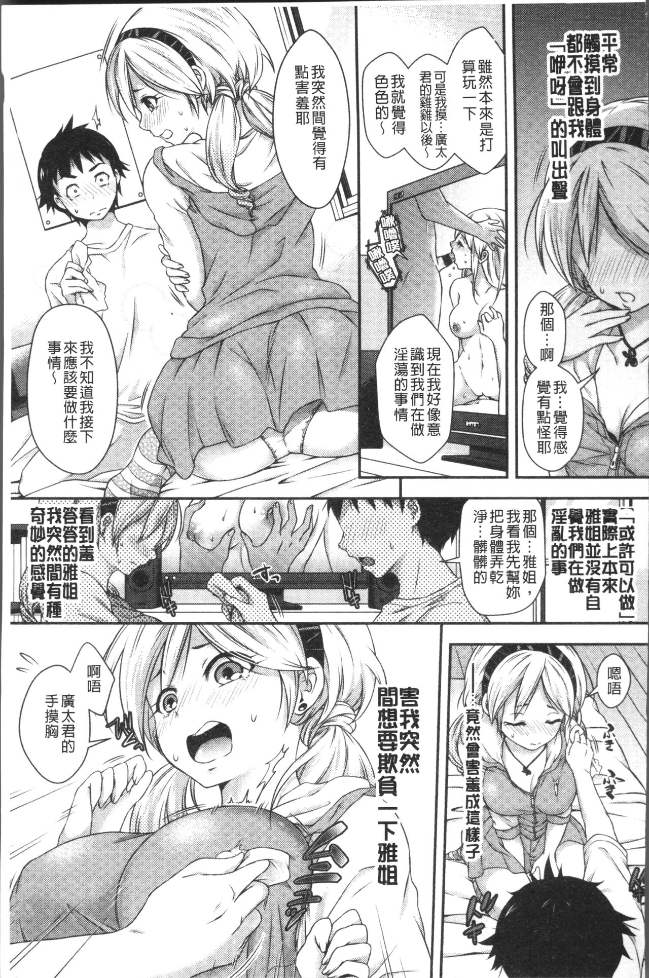 HoneMemo - Honey Memorial | 香甜記憶 - Page 30