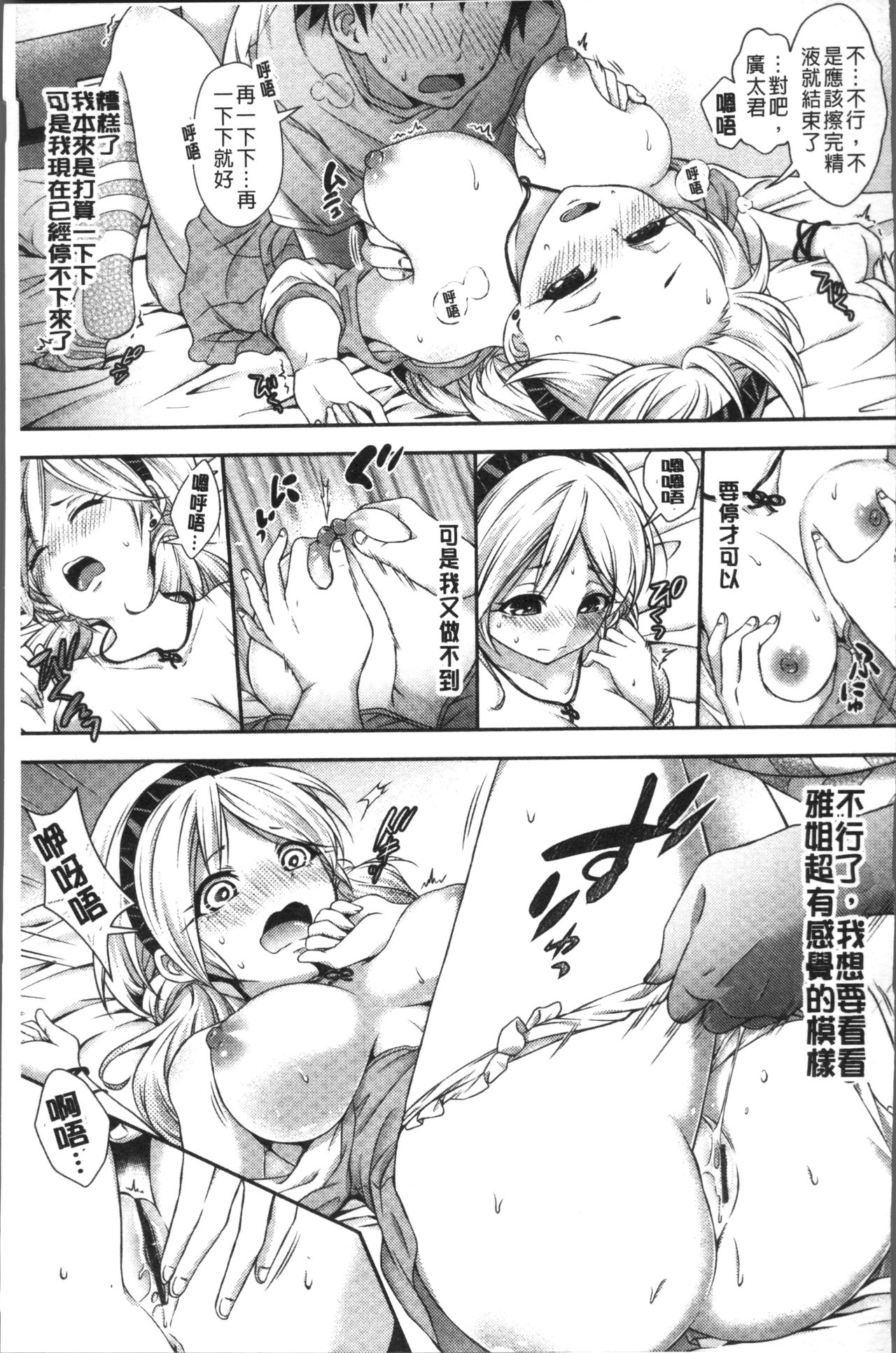 HoneMemo - Honey Memorial | 香甜記憶 - Page 32