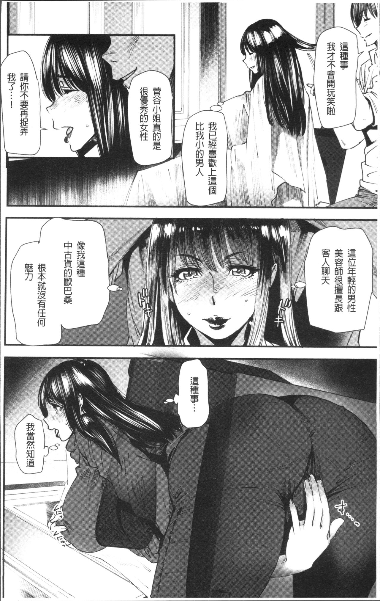 Yoromeki. | 紅杏出牆。 - Page 13