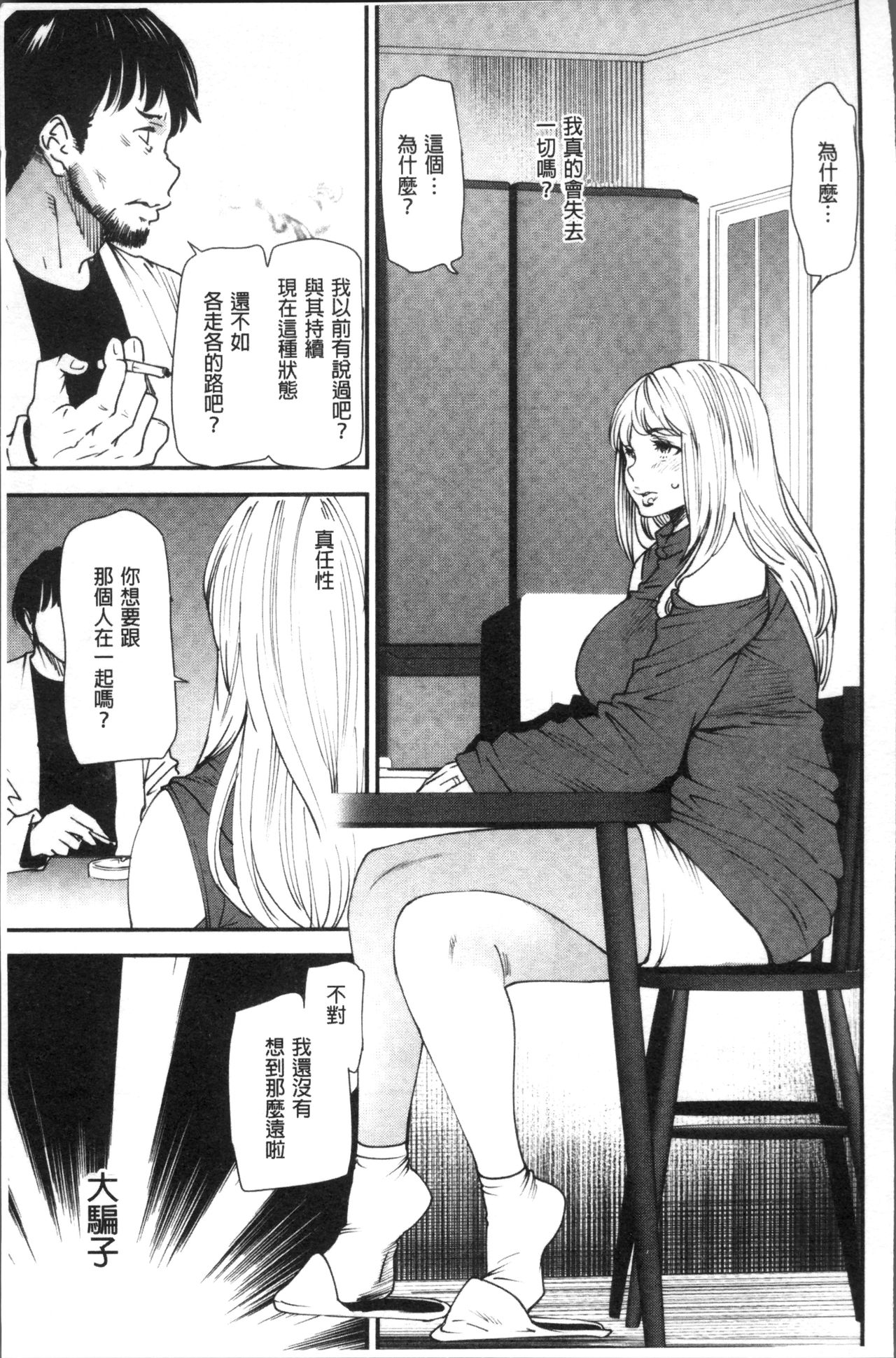 Yoromeki. | 紅杏出牆。 - Page 152