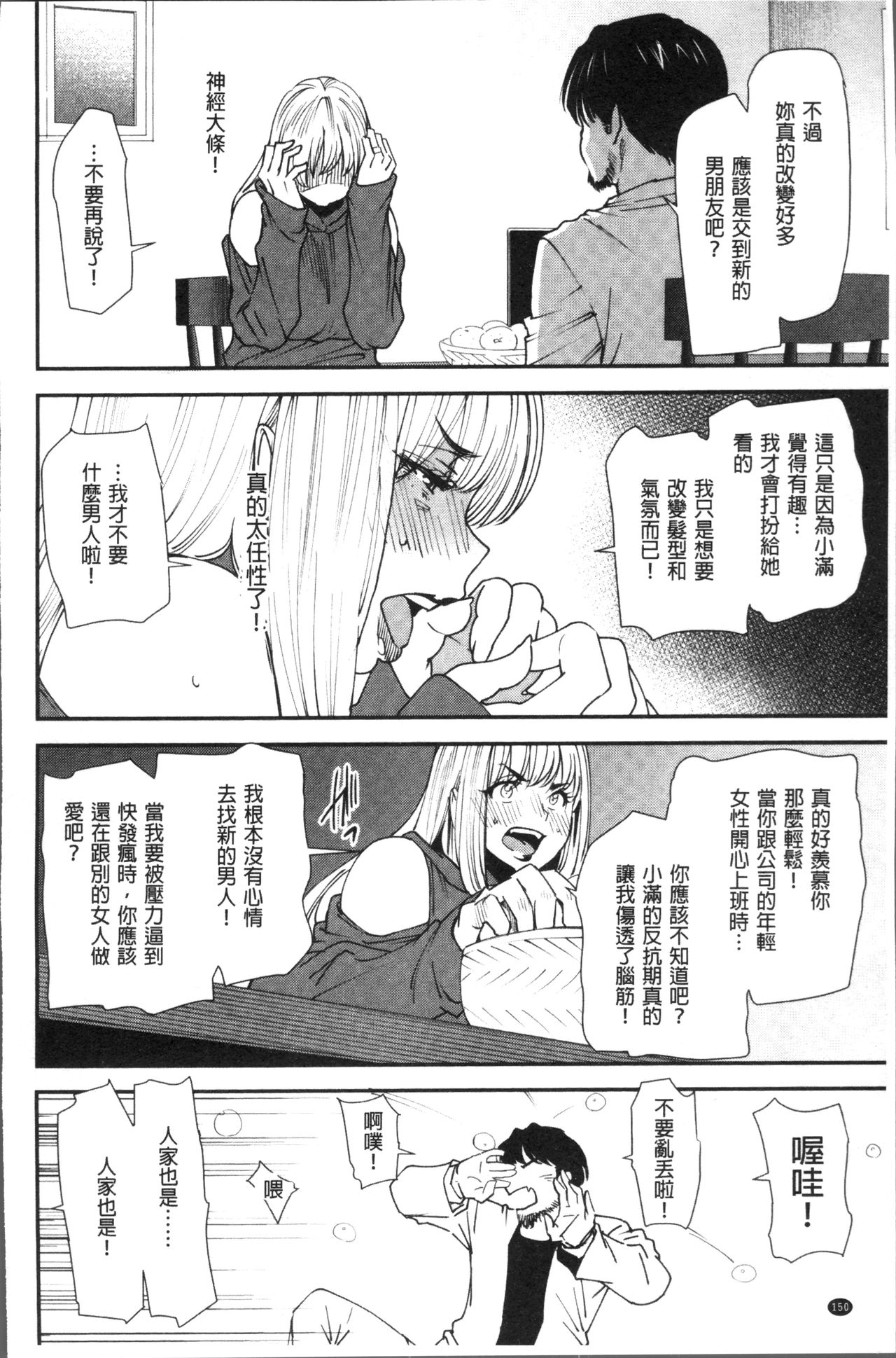 Yoromeki. | 紅杏出牆。 - Page 153