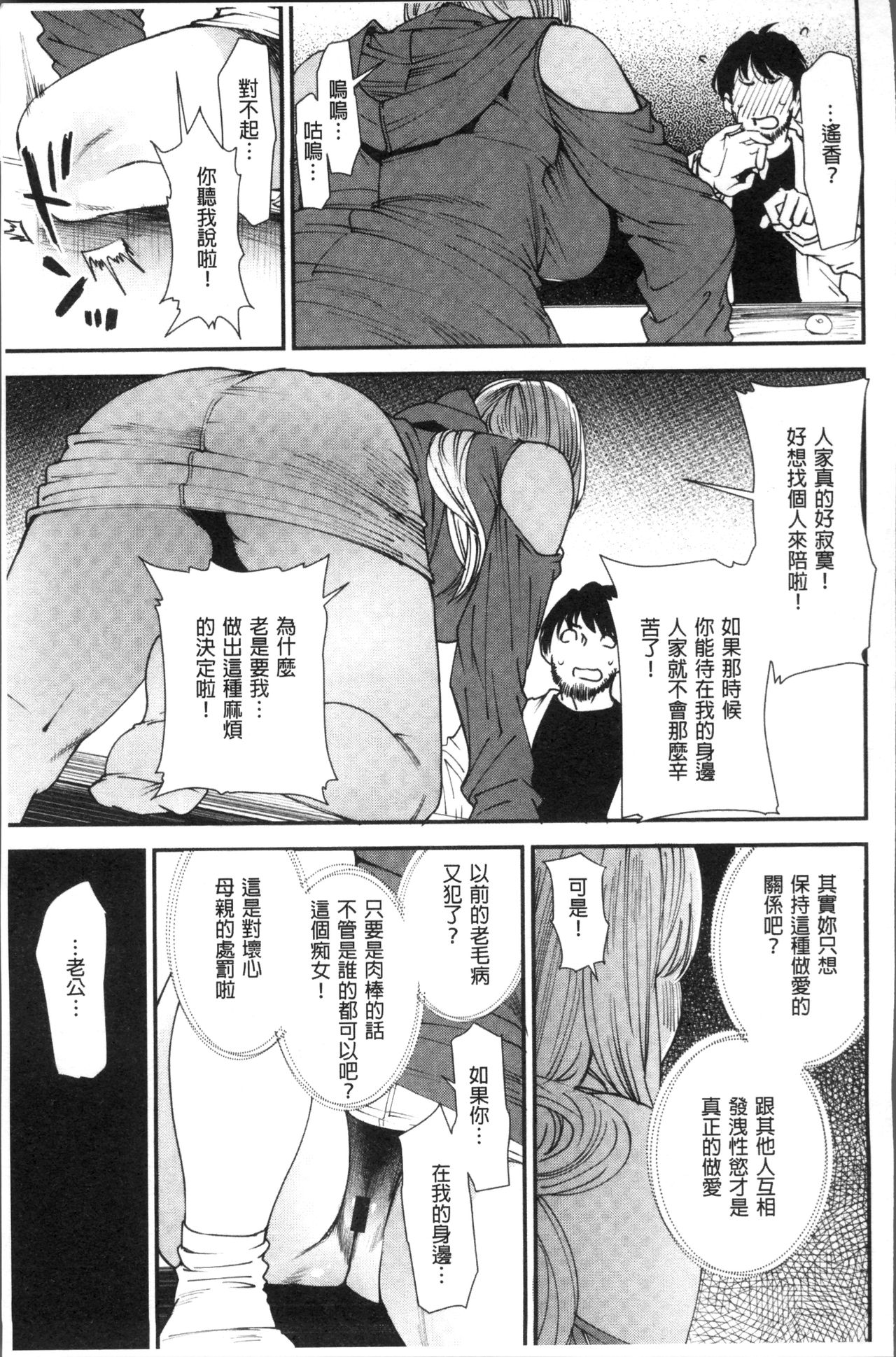 Yoromeki. | 紅杏出牆。 - Page 154