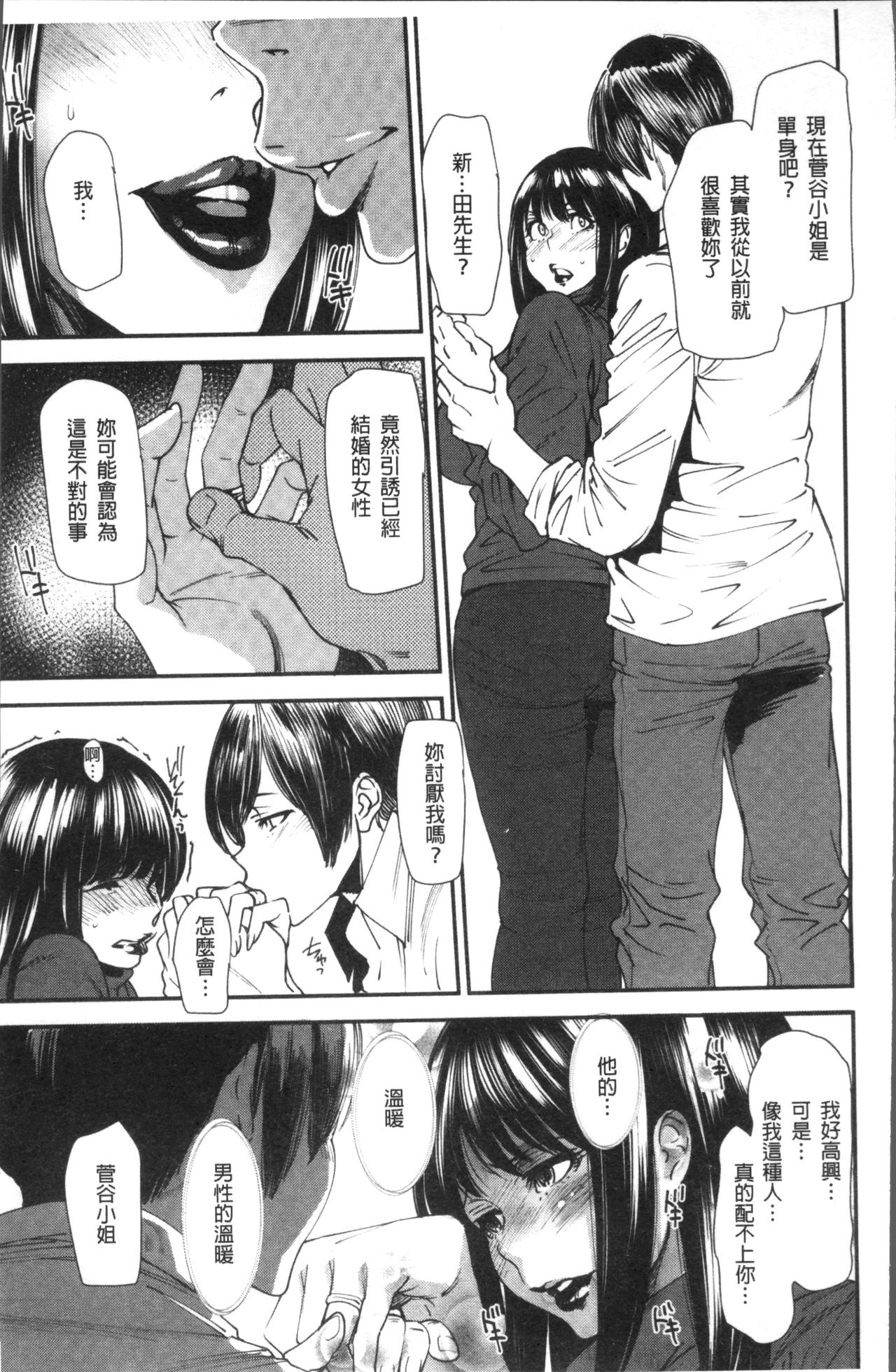 Yoromeki. | 紅杏出牆。 - Page 16