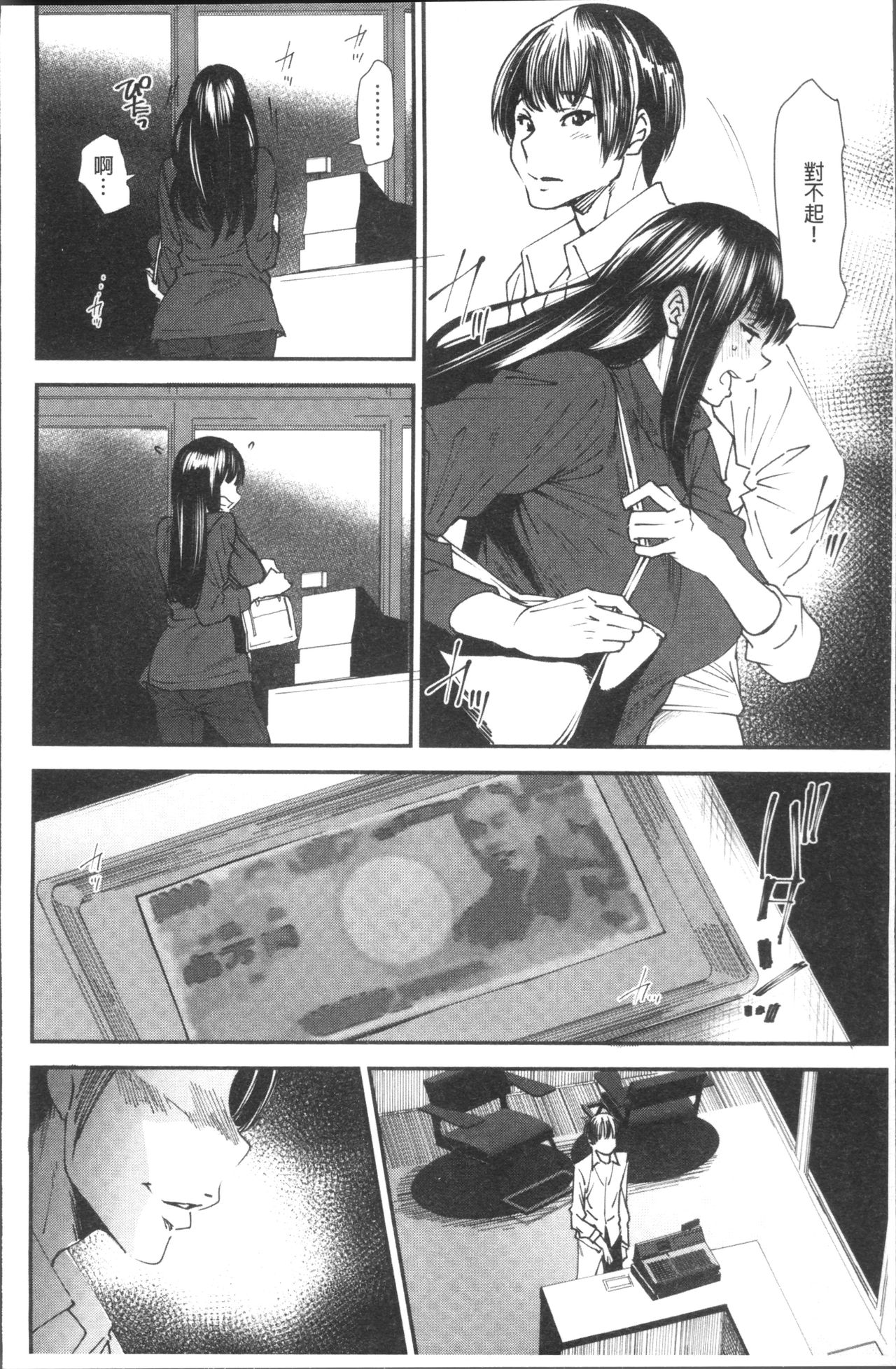 Yoromeki. | 紅杏出牆。 - Page 25