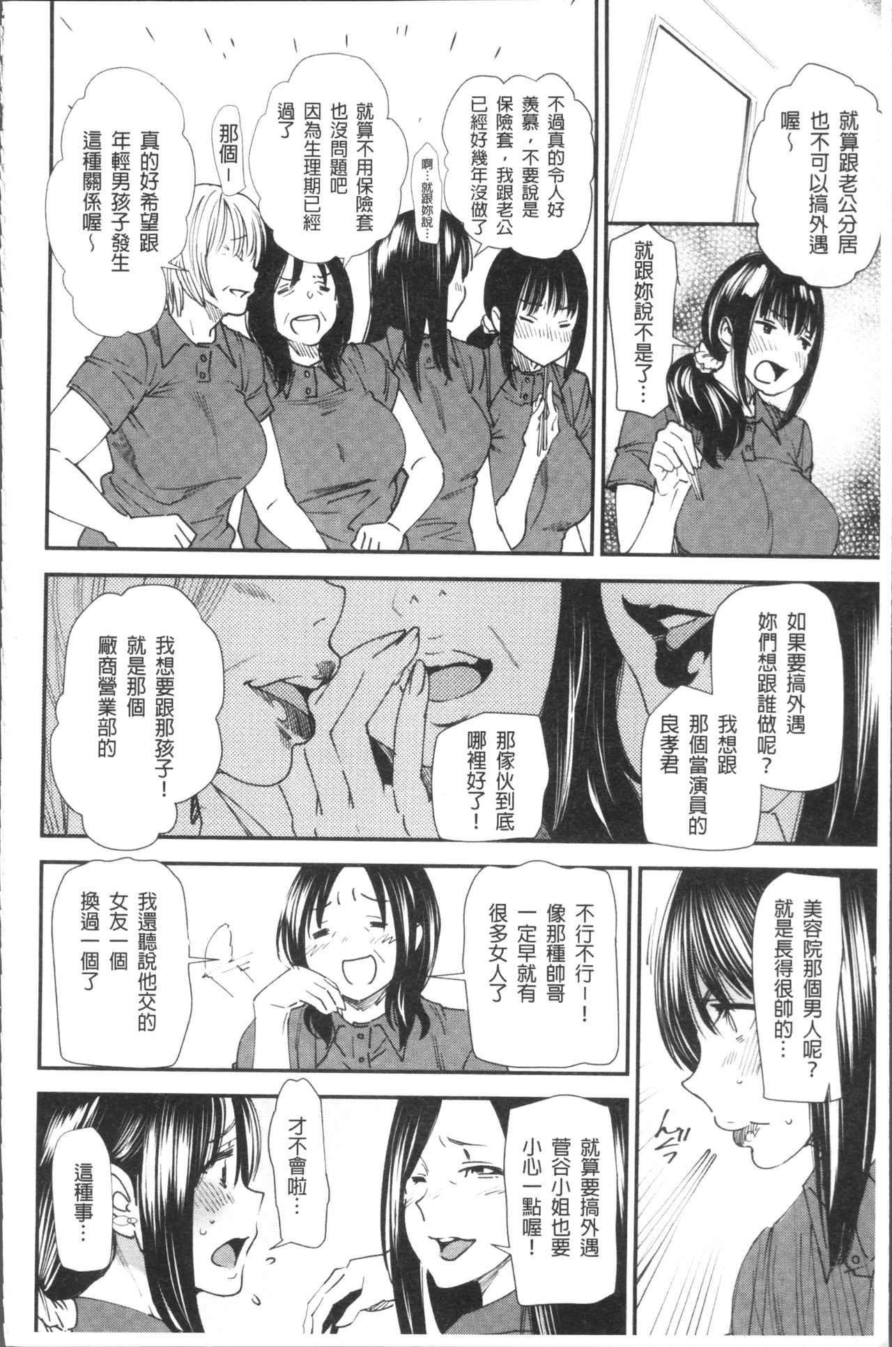 Yoromeki. | 紅杏出牆。 - Page 29