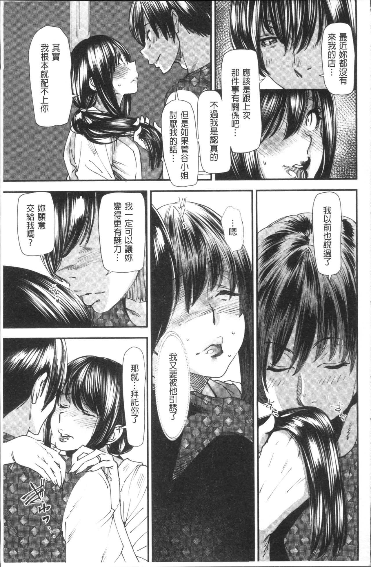 Yoromeki. | 紅杏出牆。 - Page 34