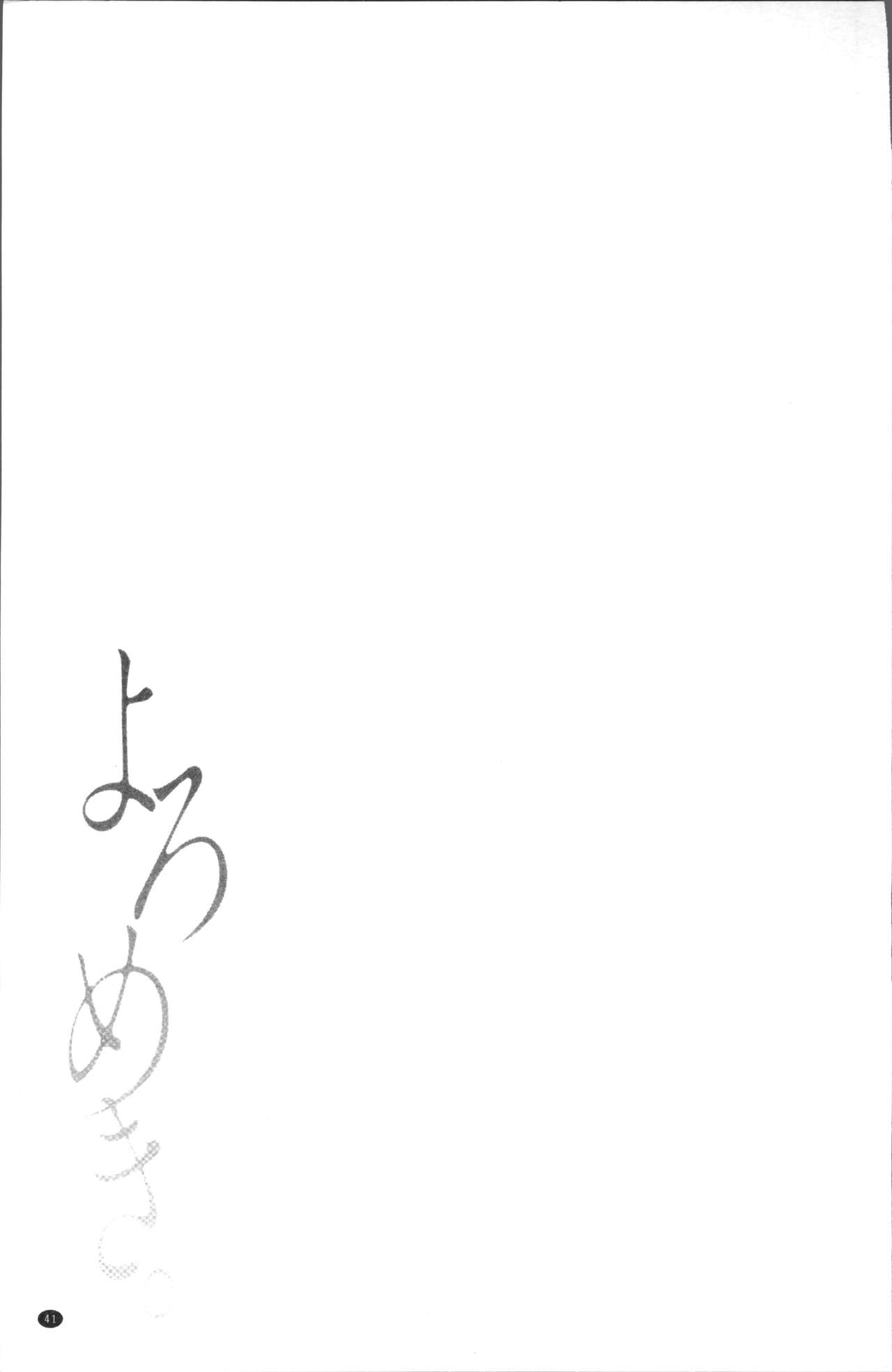 Yoromeki. | 紅杏出牆。 - Page 44