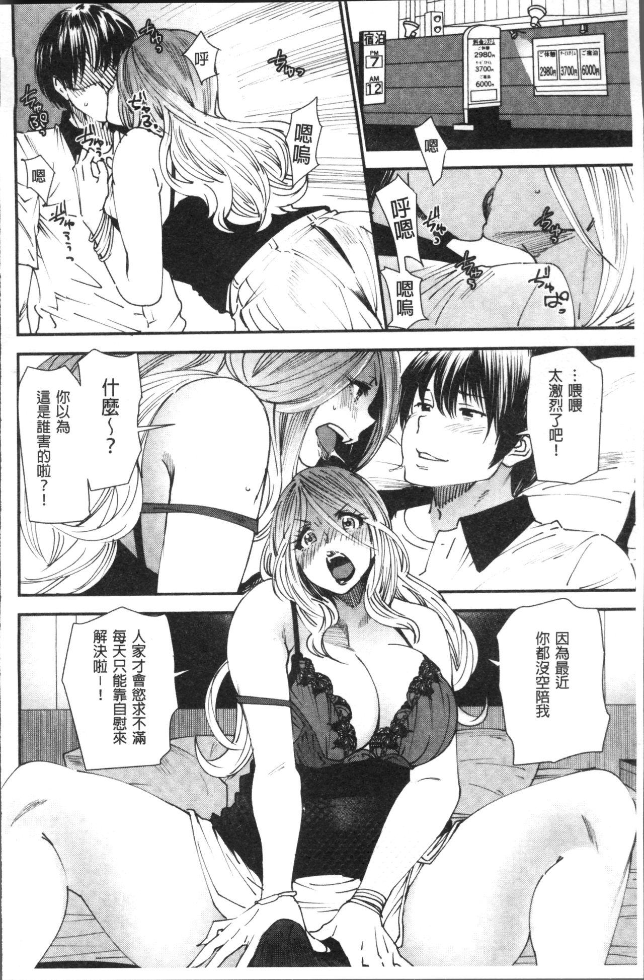 Yoromeki. | 紅杏出牆。 - Page 75