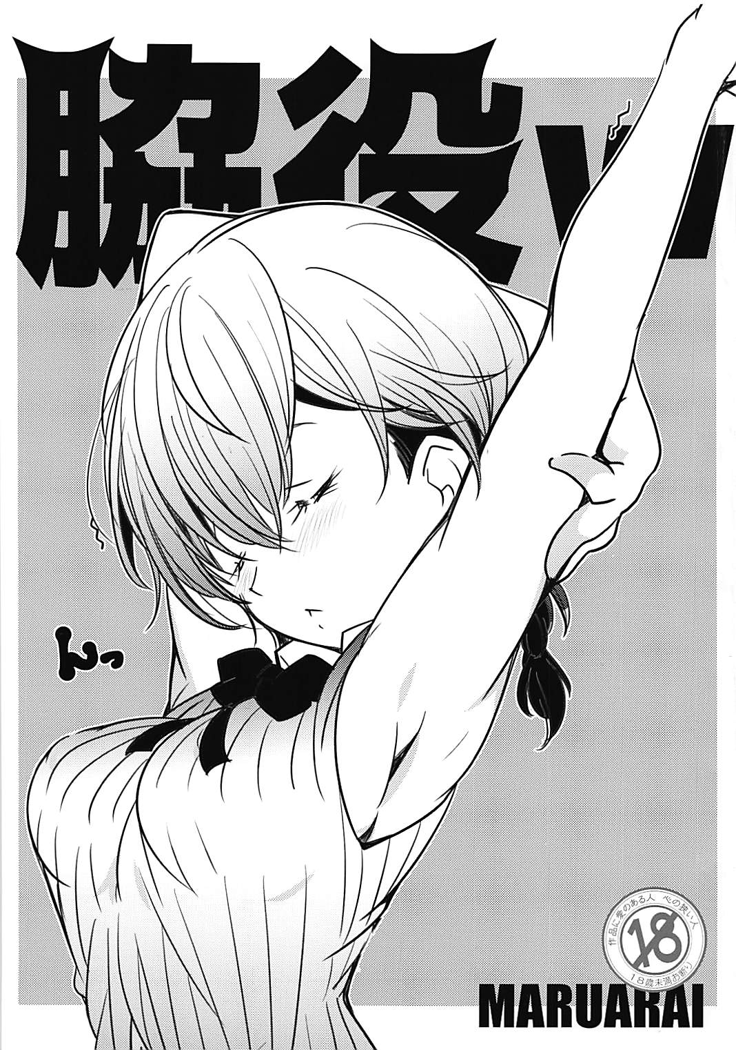 Wakiyaku w - Page 1