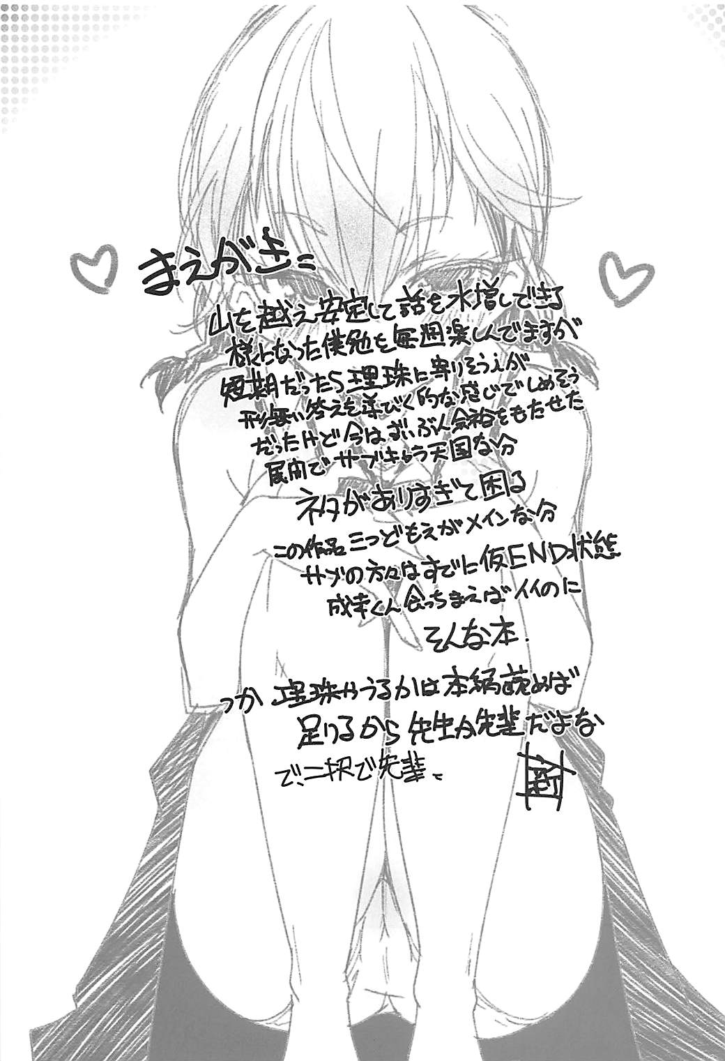 Wakiyaku w - Page 4
