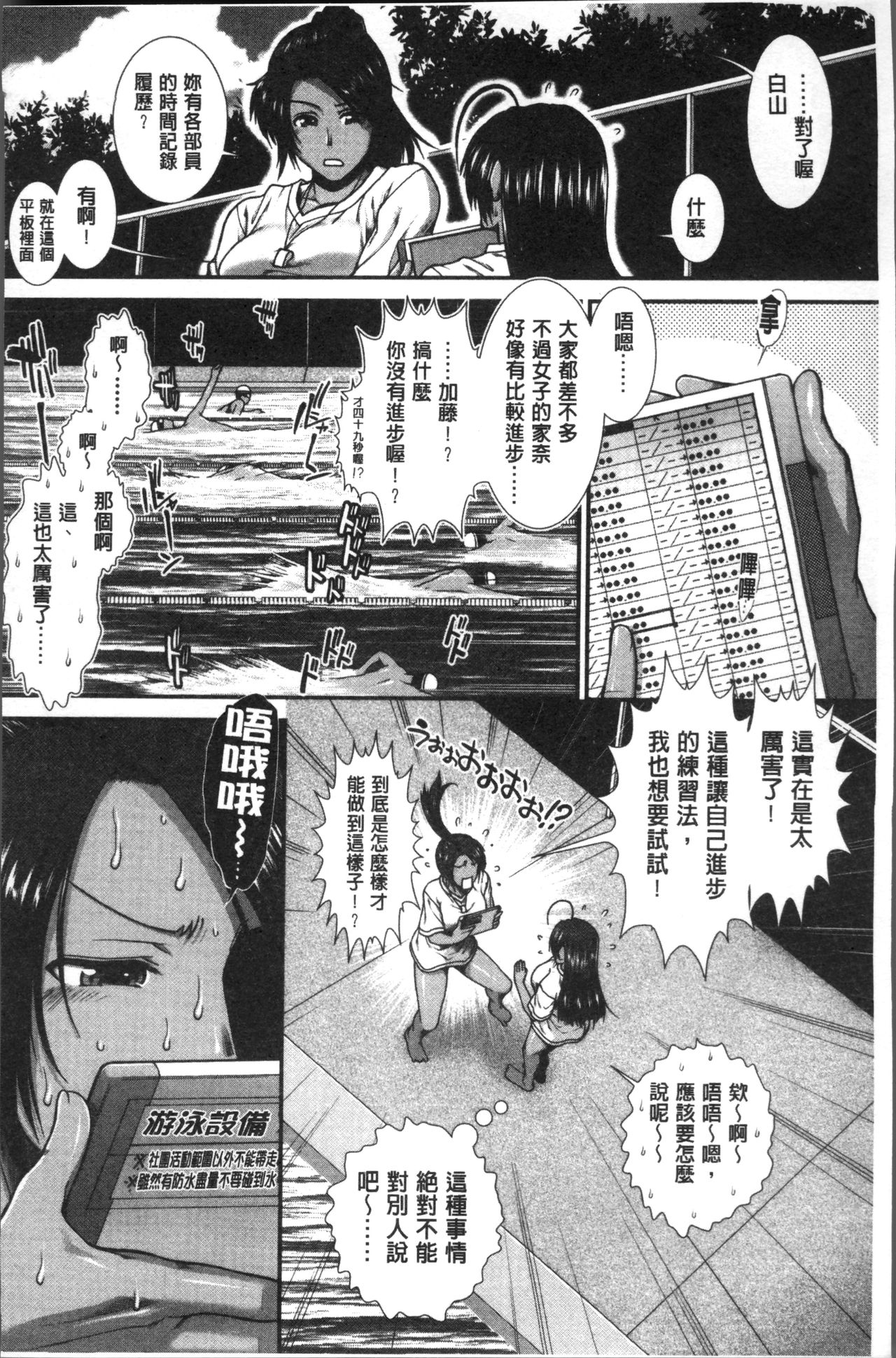 Shiritre! | 美尻鍛鍊! - Page 131