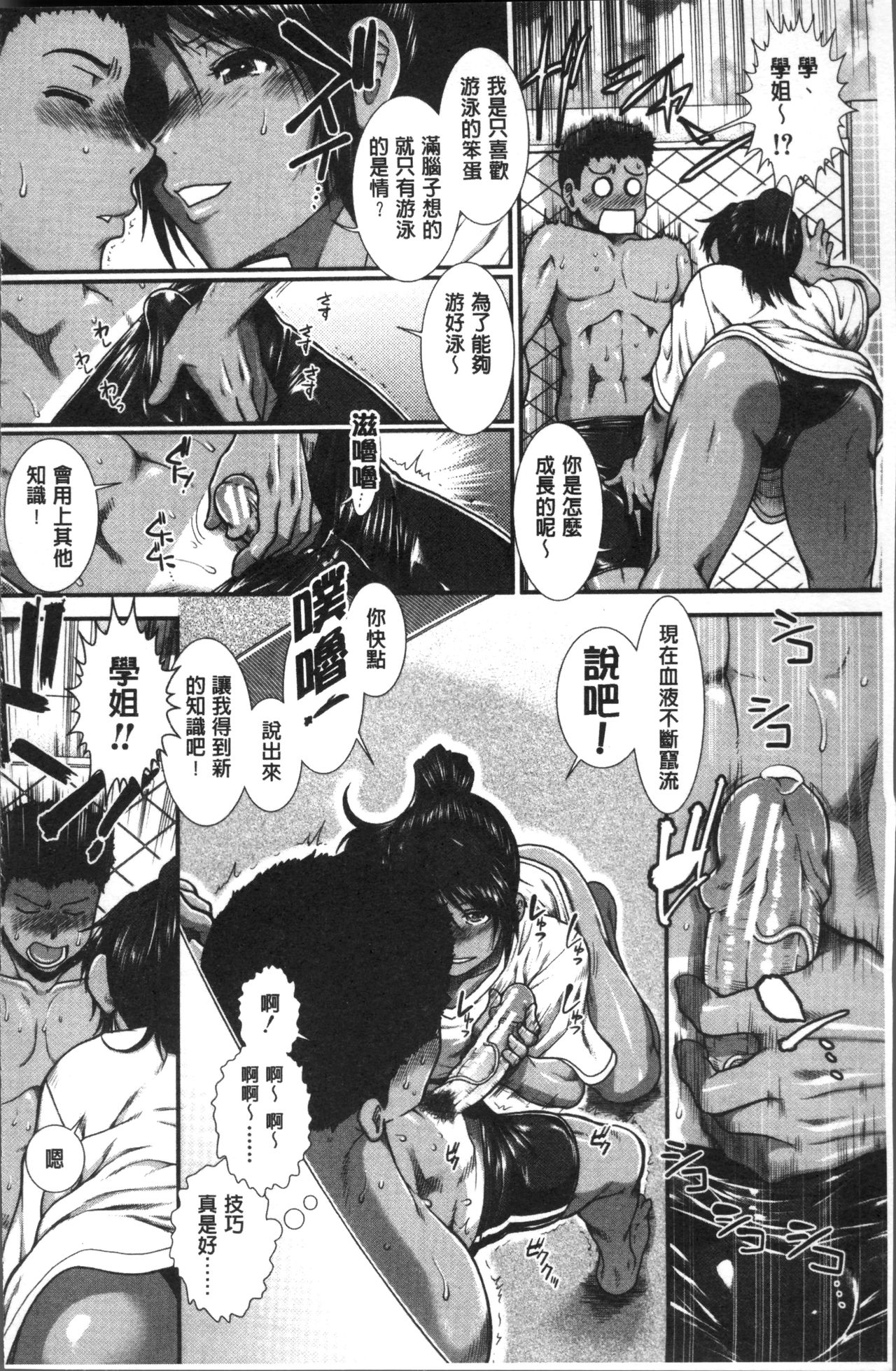 Shiritre! | 美尻鍛鍊! - Page 135