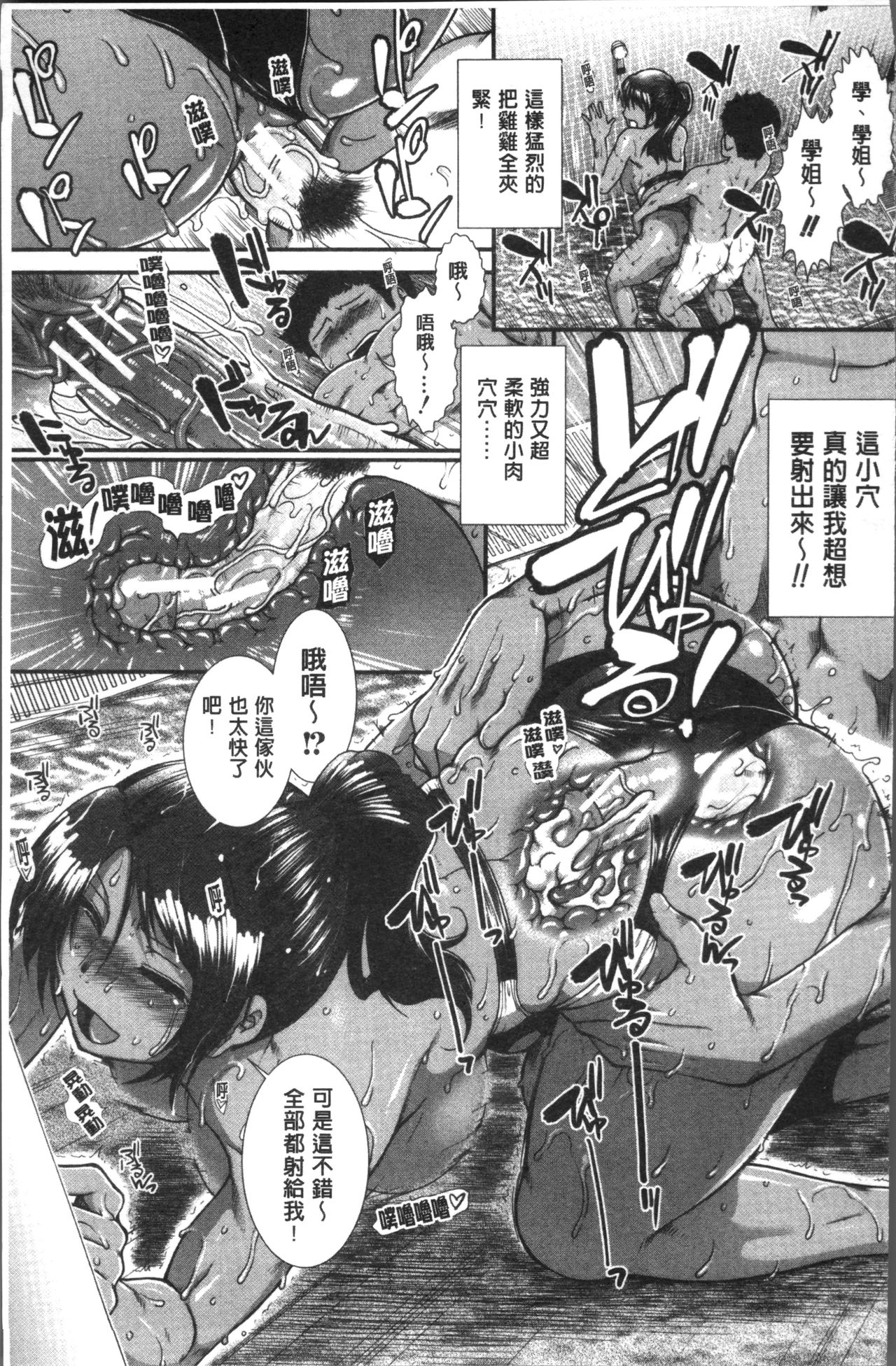 Shiritre! | 美尻鍛鍊! - Page 148