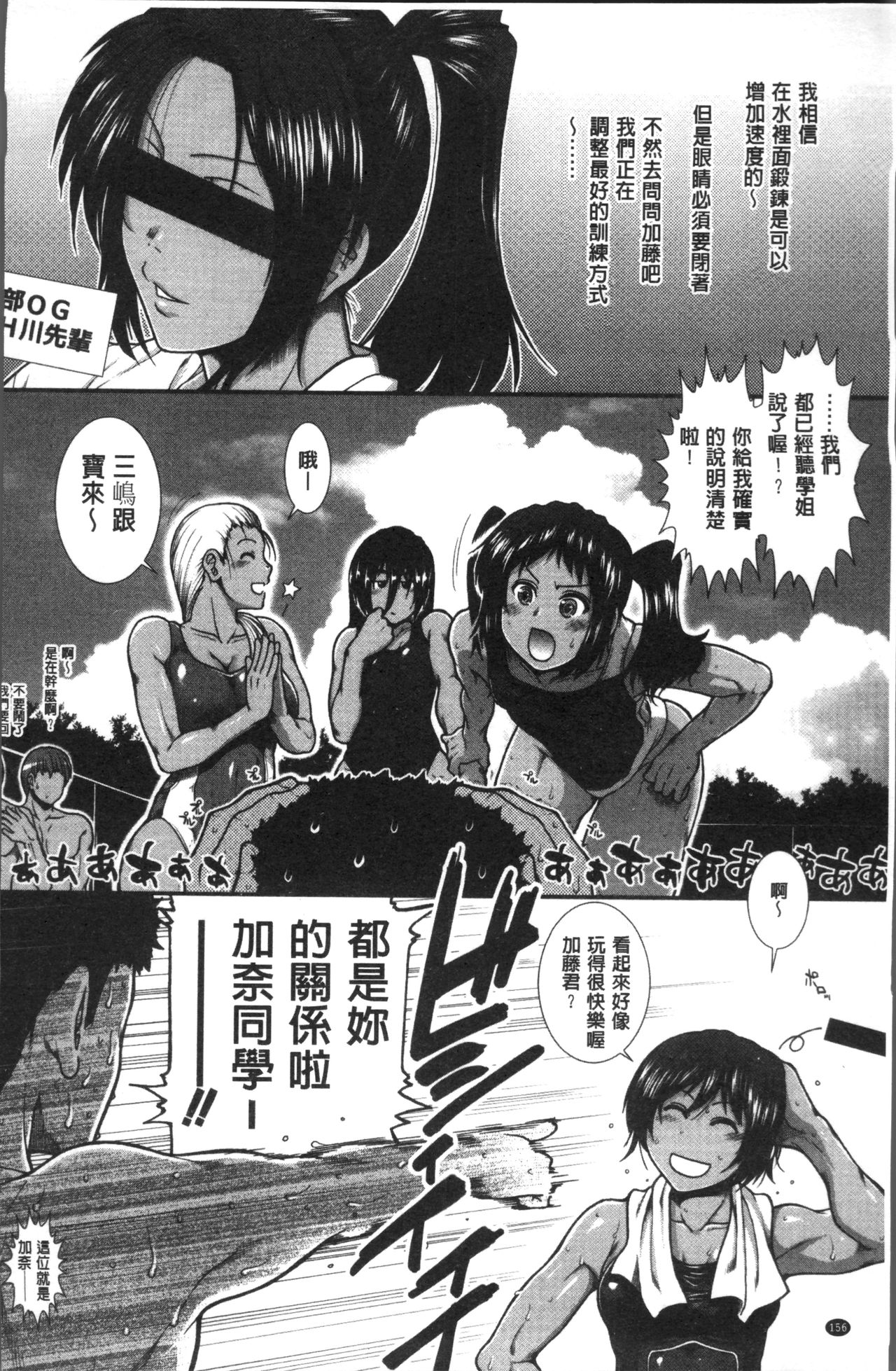 Shiritre! | 美尻鍛鍊! - Page 159