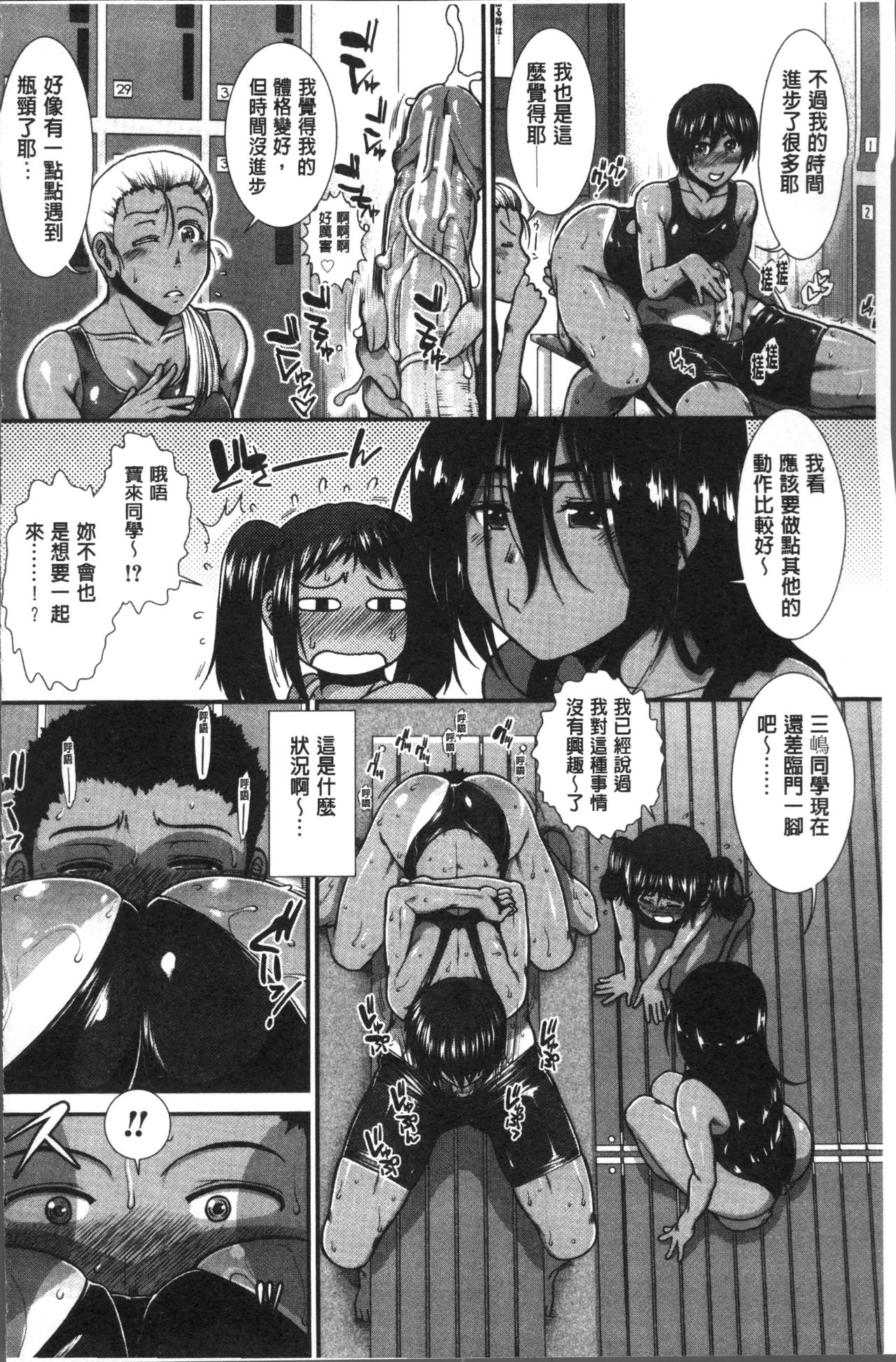 Shiritre! | 美尻鍛鍊! - Page 165