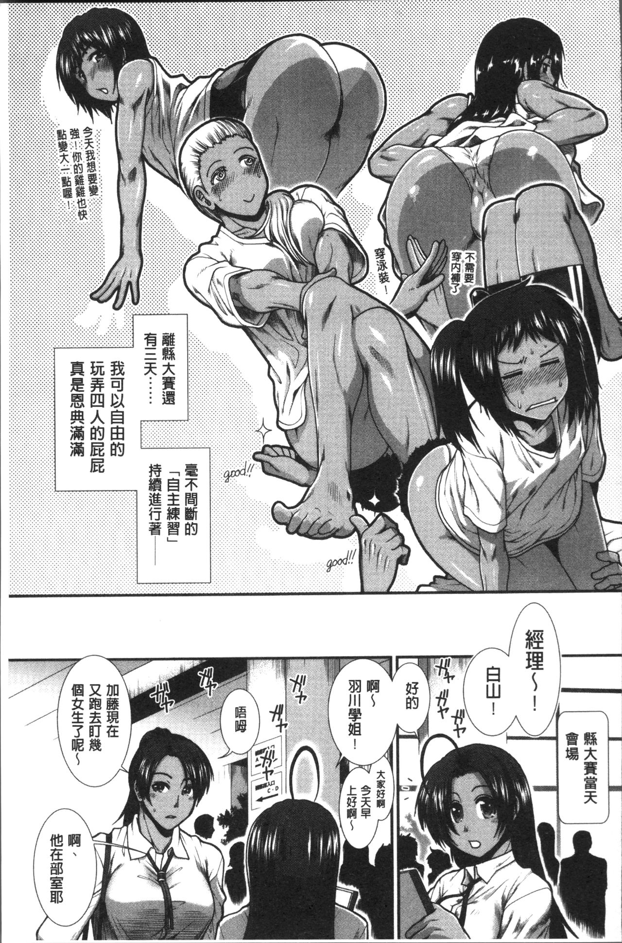 Shiritre! | 美尻鍛鍊! - Page 174