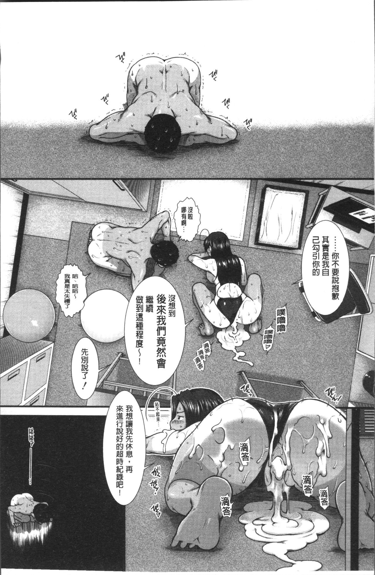 Shiritre! | 美尻鍛鍊! - Page 45