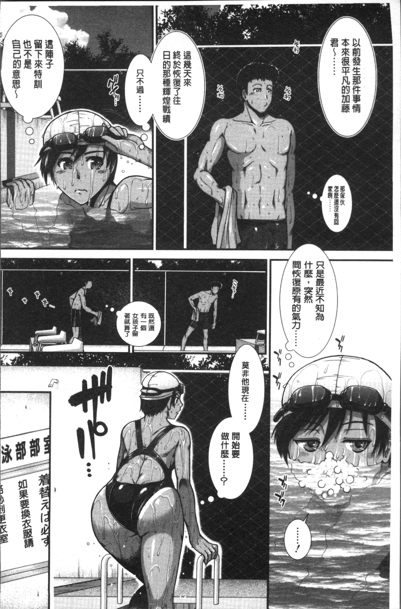 Shiritre! | 美尻鍛鍊! - Page 51