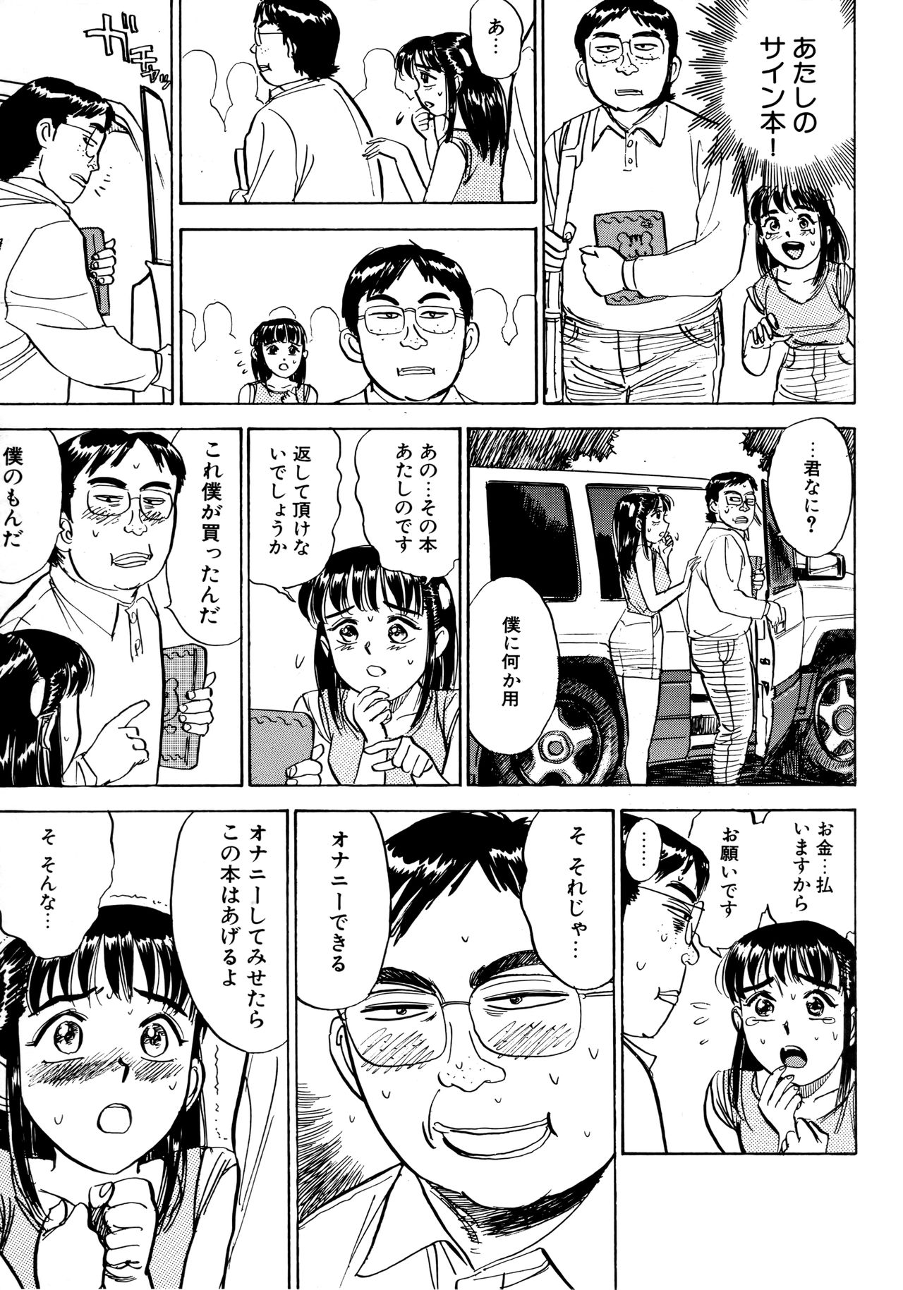 Miyo-chan Nikki - Page 142