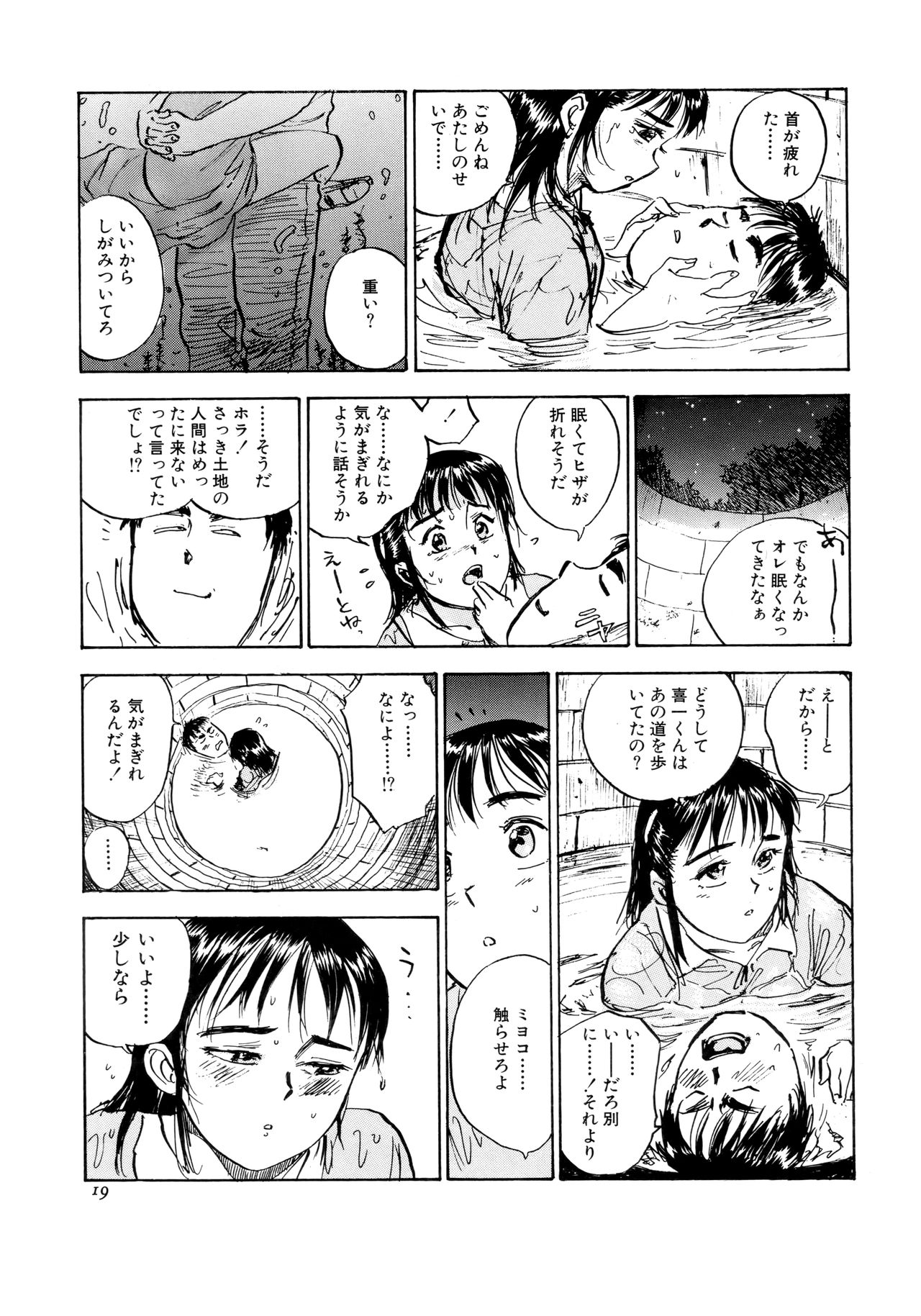 Miyo-chan Nikki - Page 22