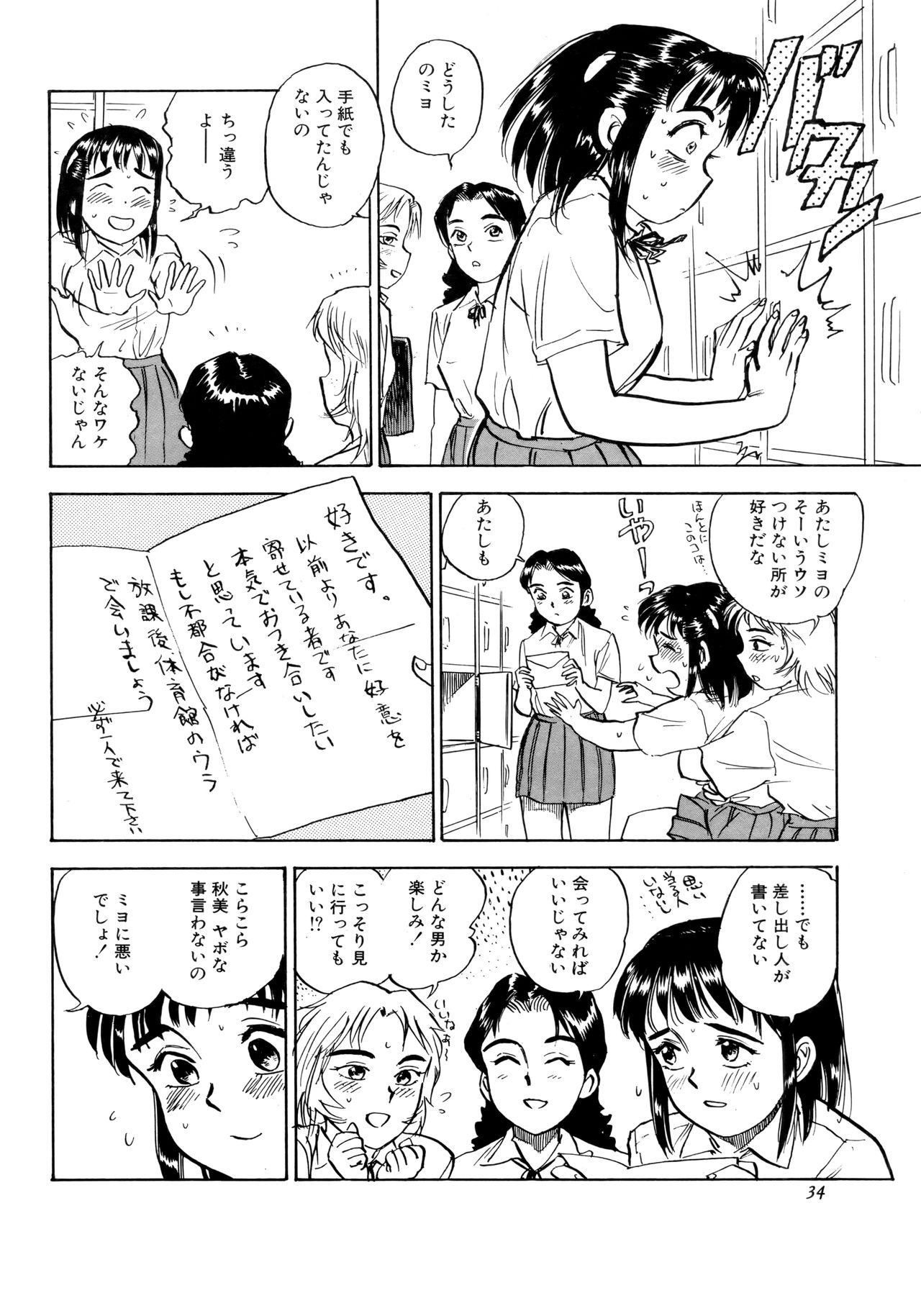 Miyo-chan Nikki - Page 37