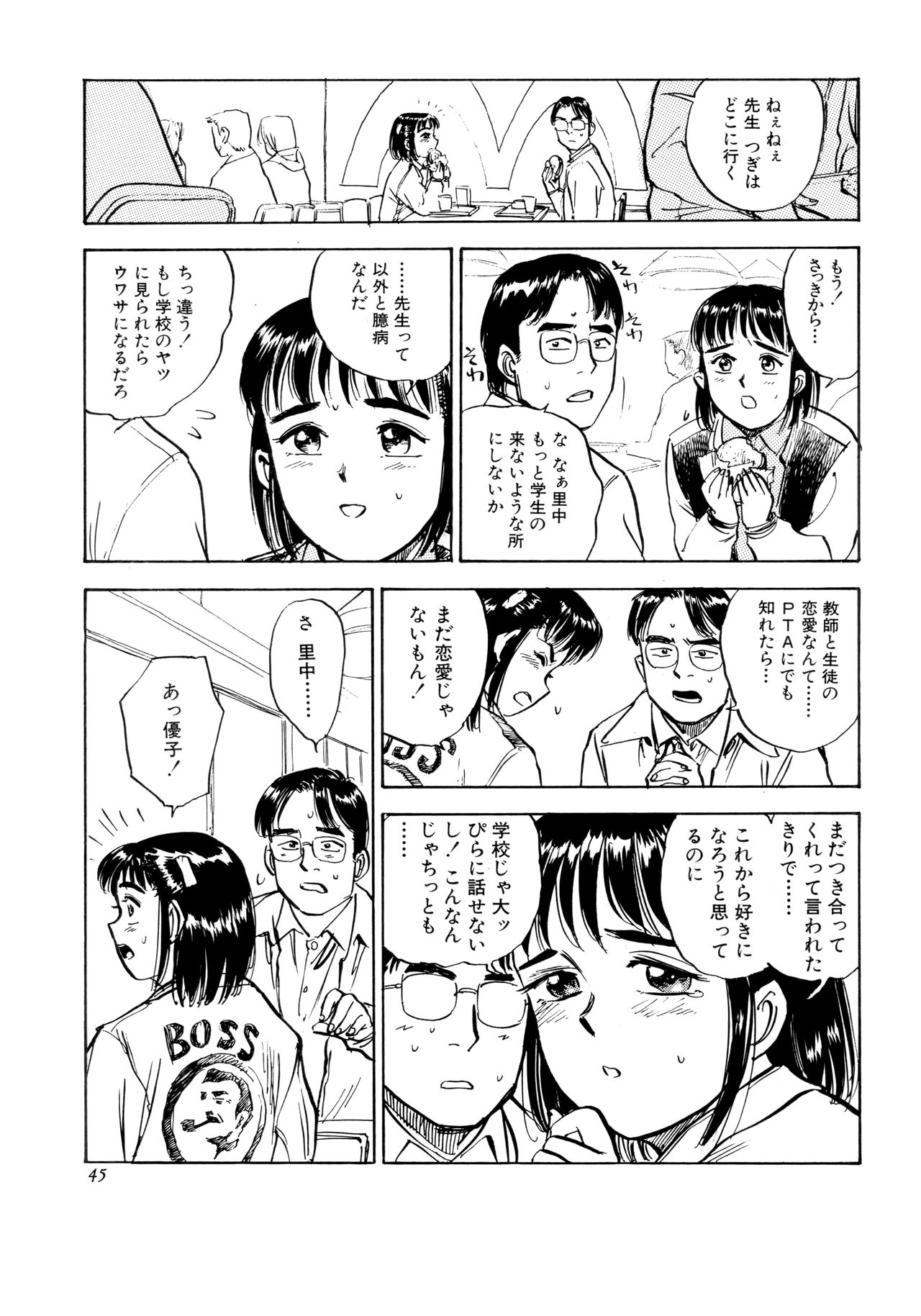 Miyo-chan Nikki - Page 48