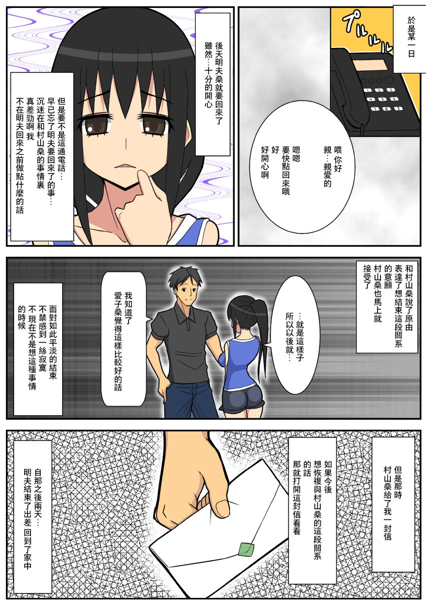 Netorare Tsuma Aiko - Page 38