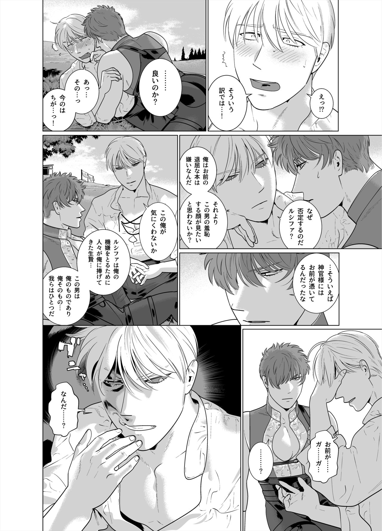 Inma no Ken - Page 15