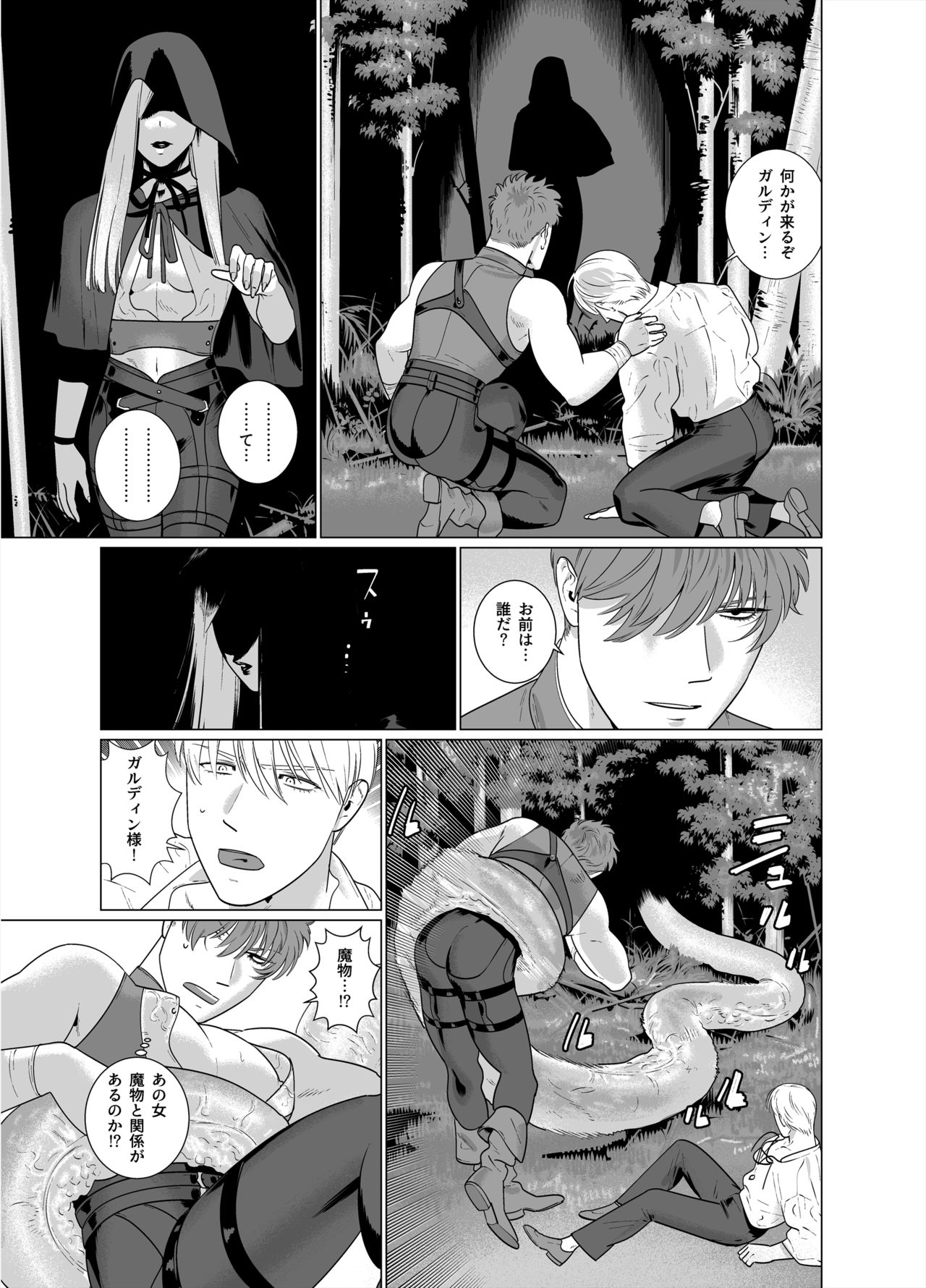 Inma no Ken - Page 16