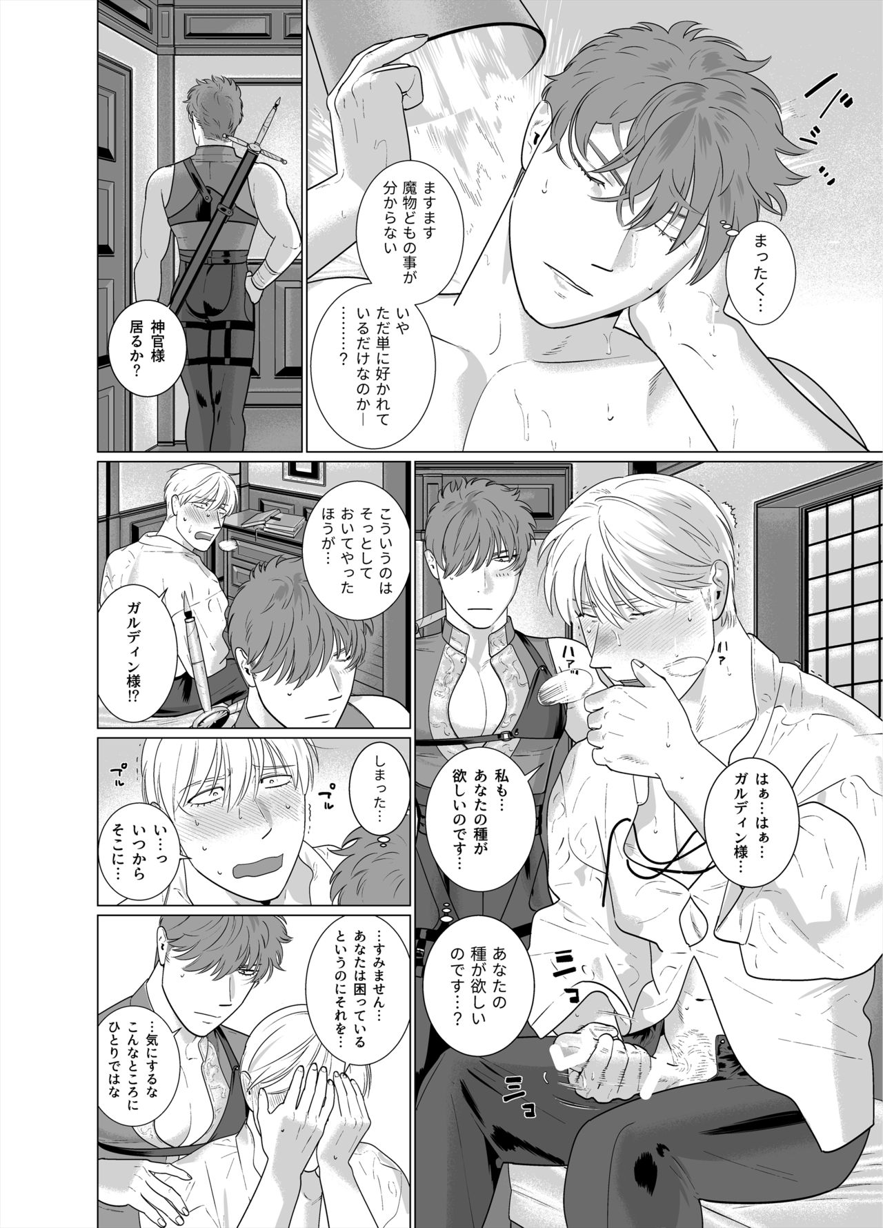 Inma no Ken - Page 21