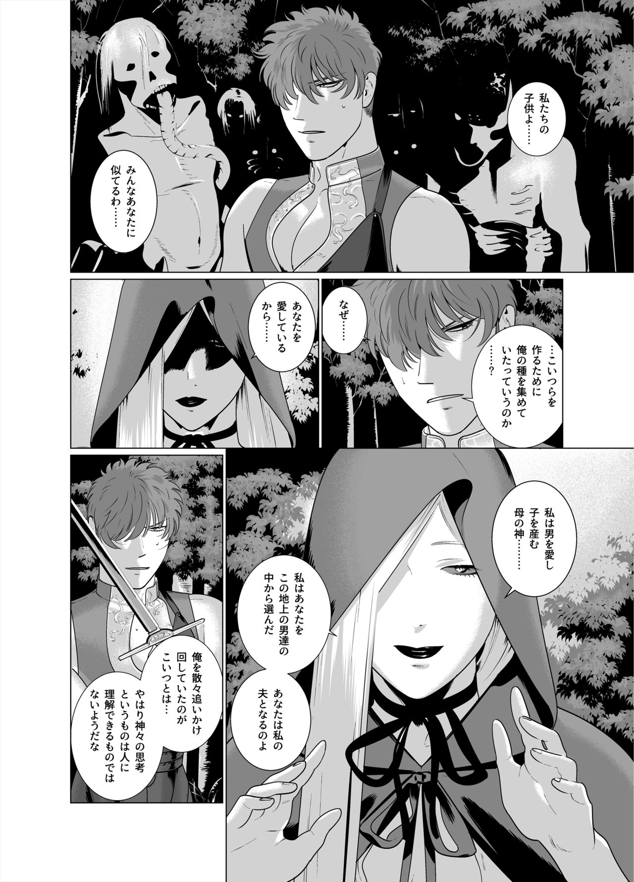 Inma no Ken - Page 35