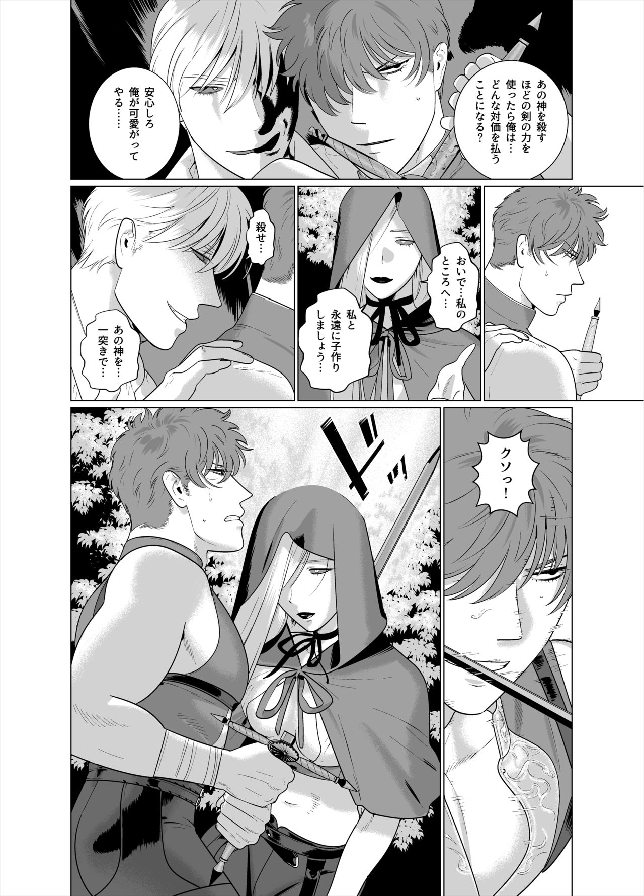 Inma no Ken - Page 37