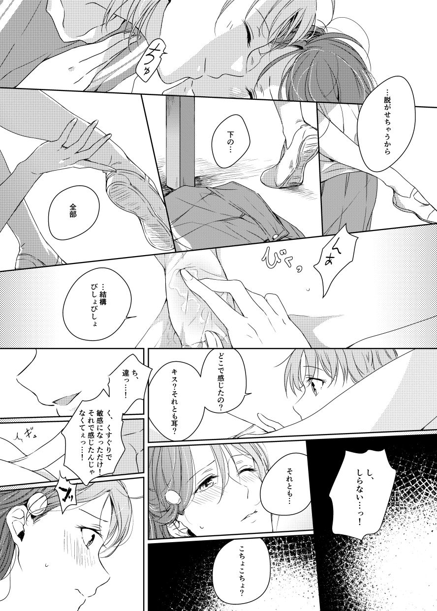 Riko-chan Izonshou - Page 31
