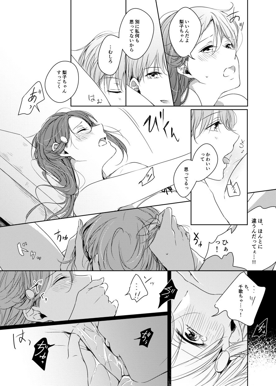 Riko-chan Izonshou - Page 32