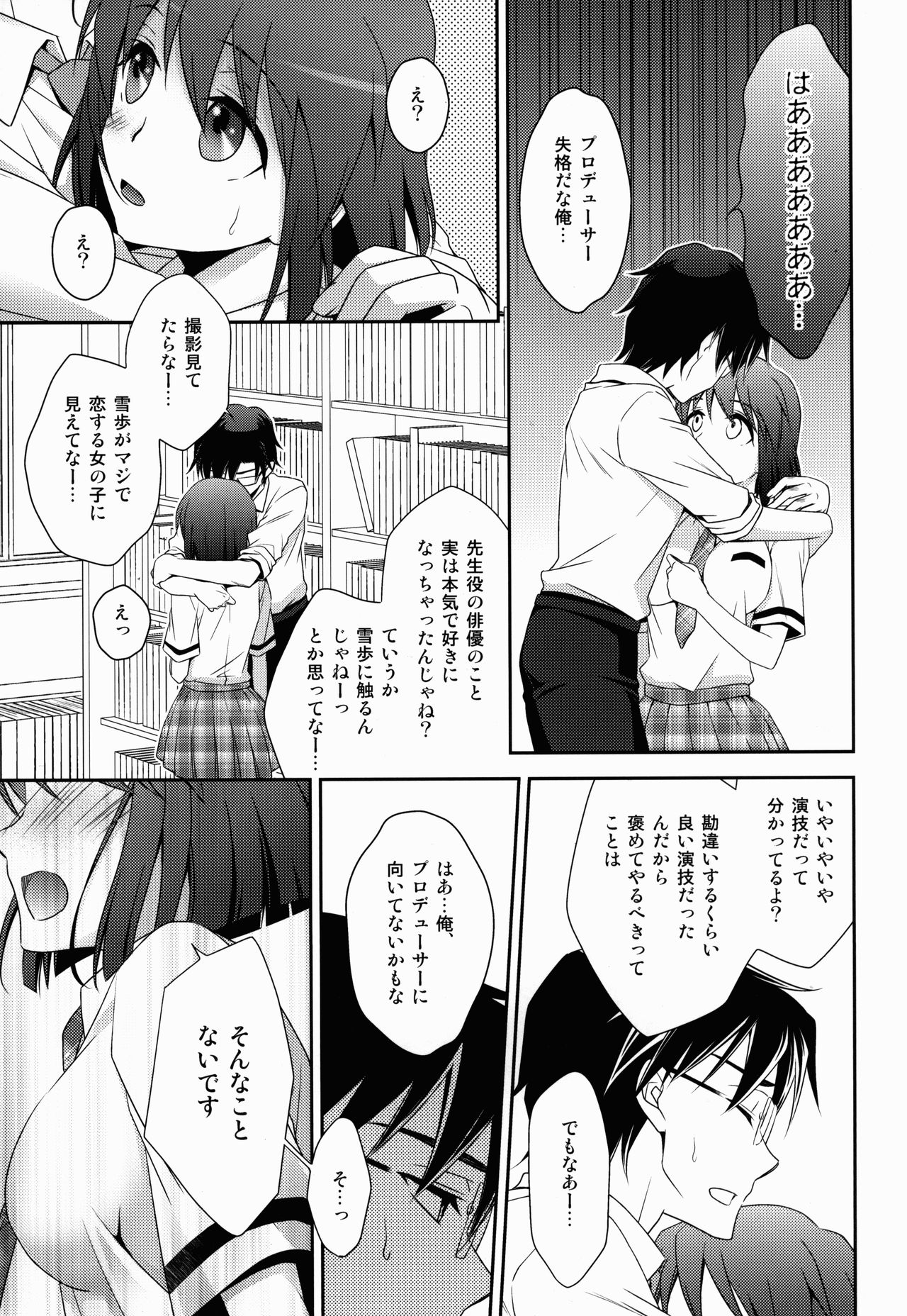 School Days - Page 13