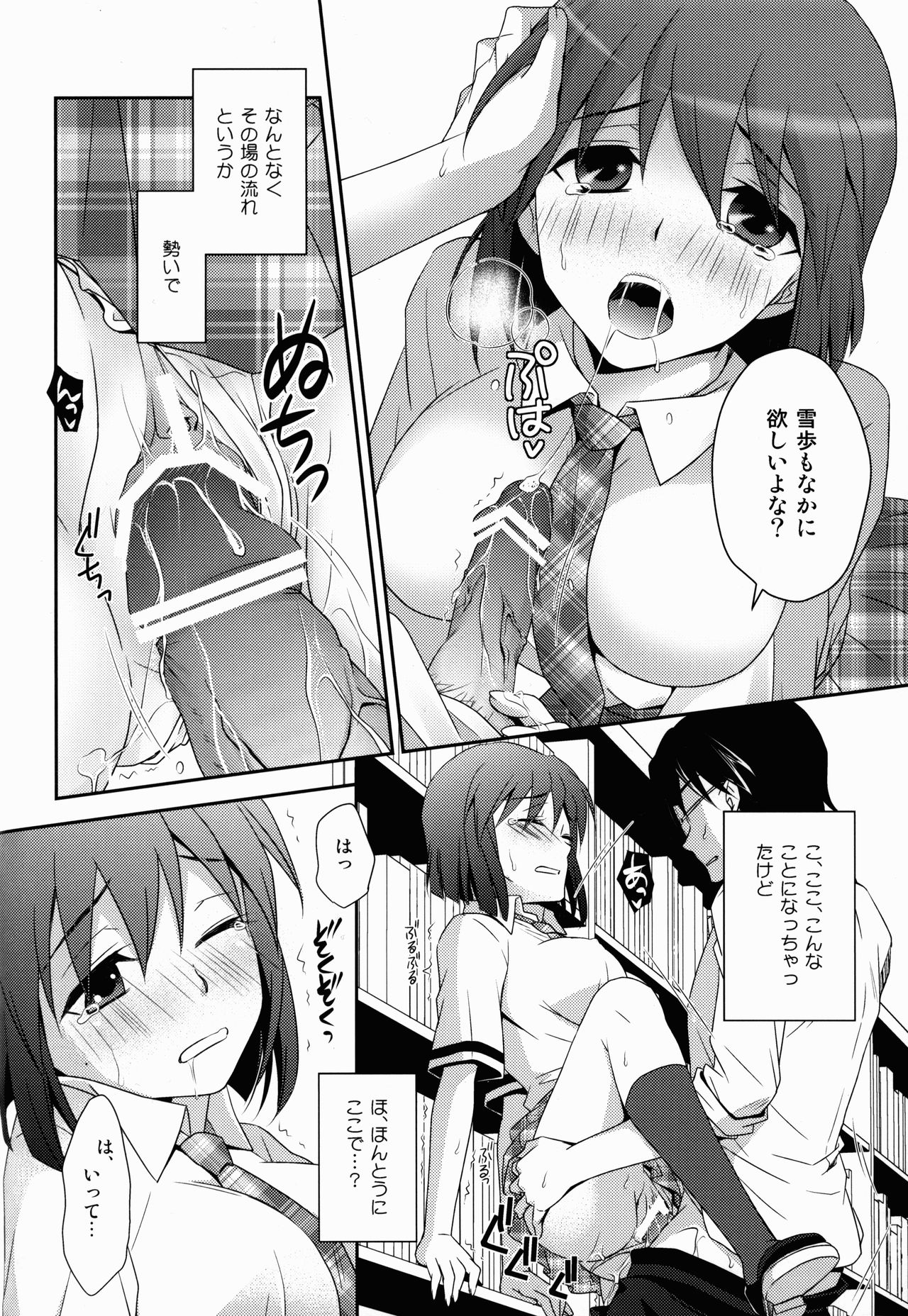 School Days - Page 18
