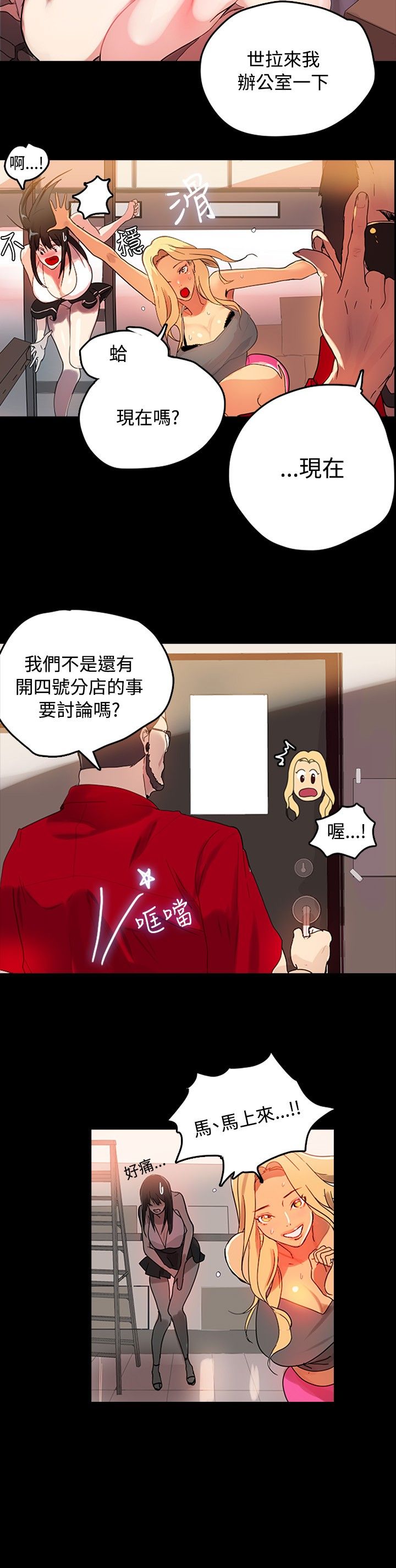 GODDESS 女神网吧 第1~4話 [Chinese]中文 - Page 10