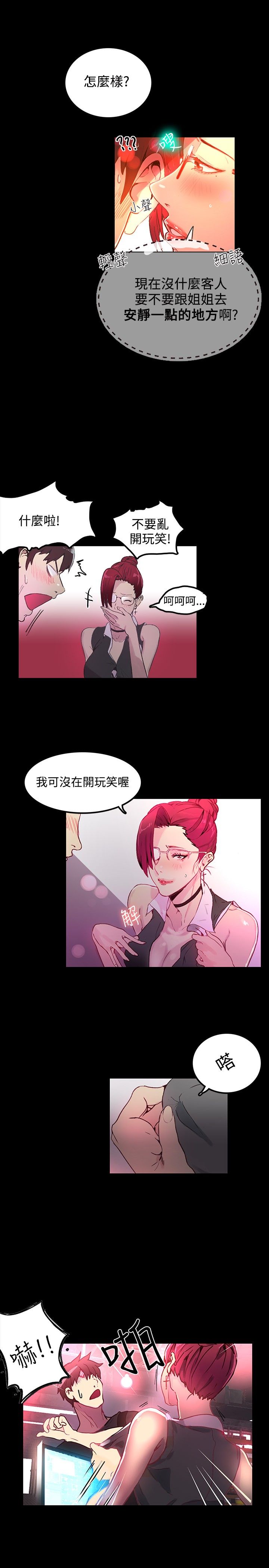 GODDESS 女神网吧 第1~4話 [Chinese]中文 - Page 106
